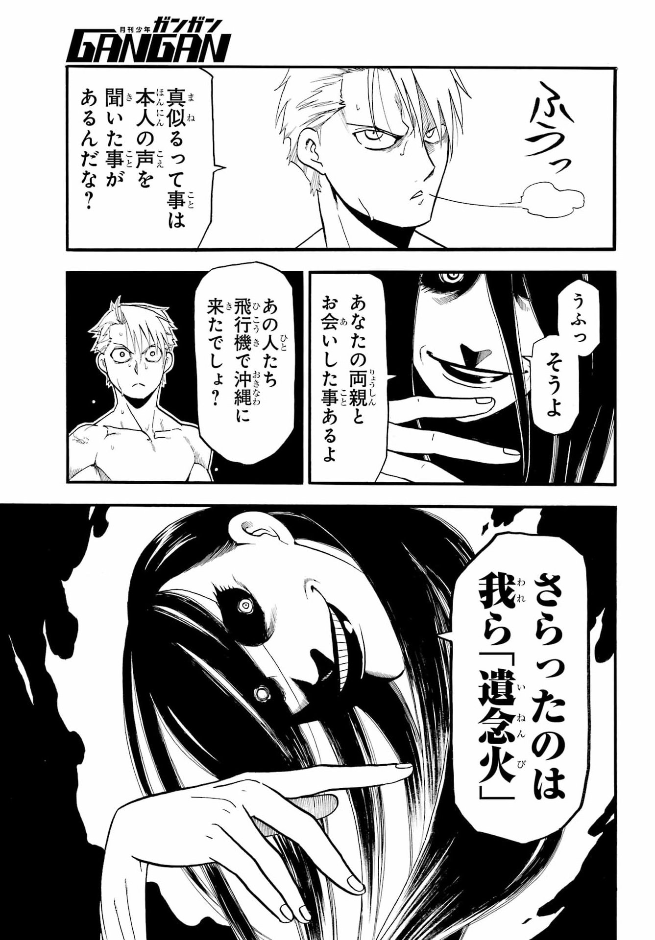 Yomi no Tsugai Chapter 57 11ページ