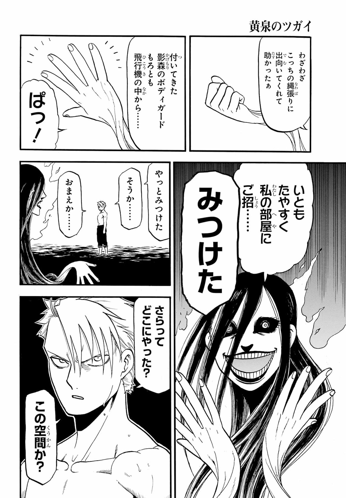 Yomi no Tsugai Chapter 57 12ページ