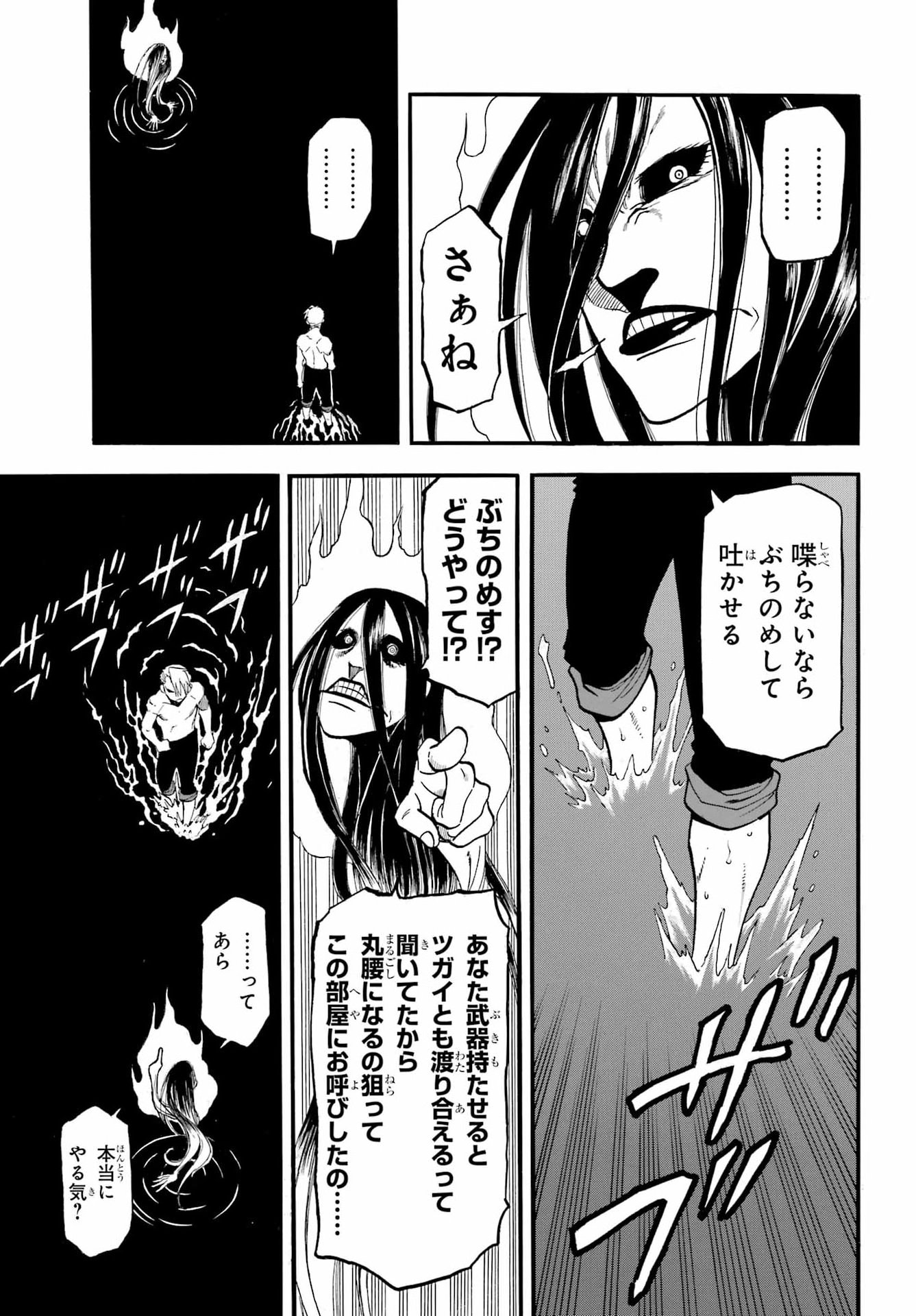 Yomi no Tsugai Chapter 57 13ページ