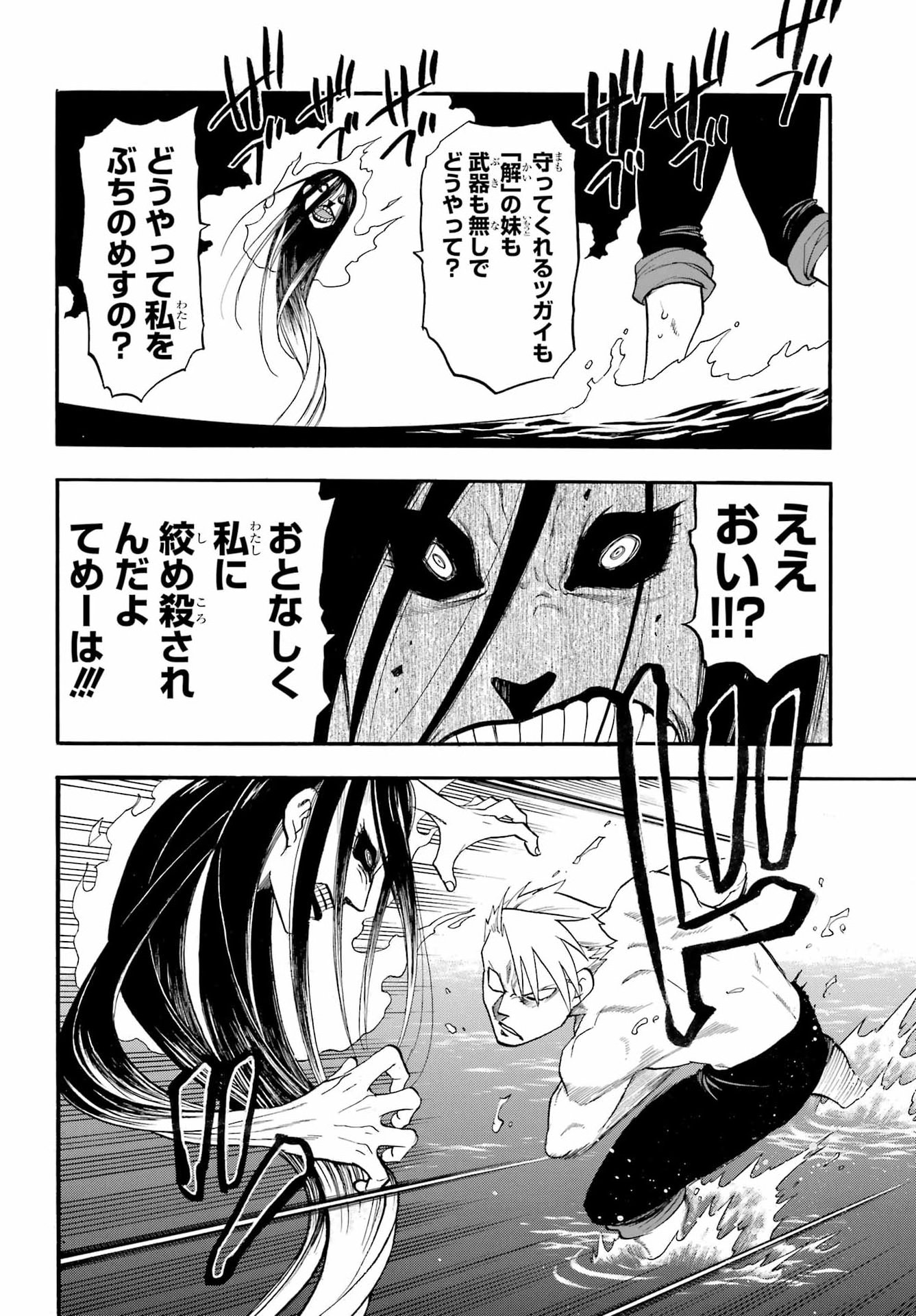 Yomi no Tsugai Chapter 57 14ページ