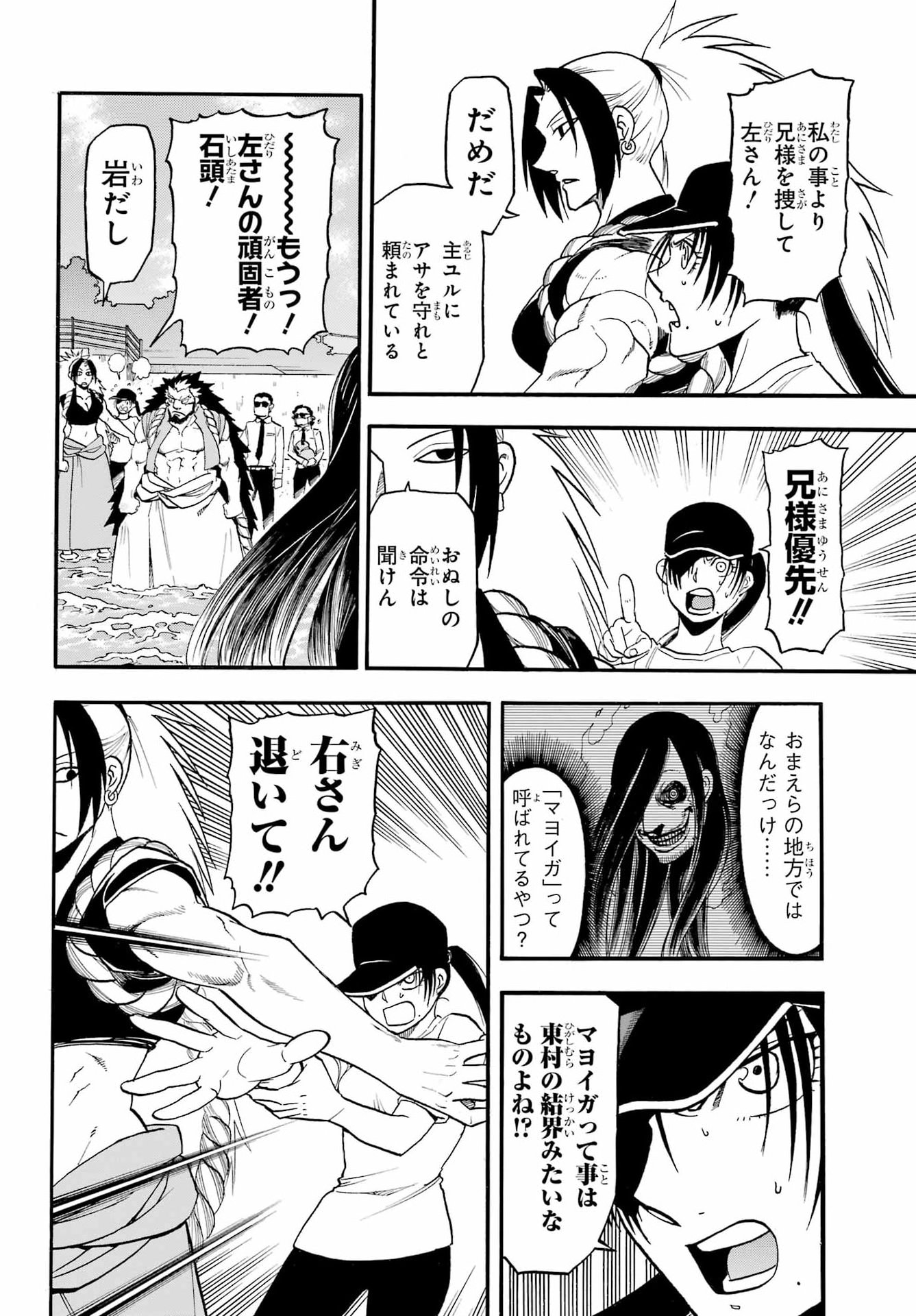 Yomi no Tsugai Chapter 57 16ページ