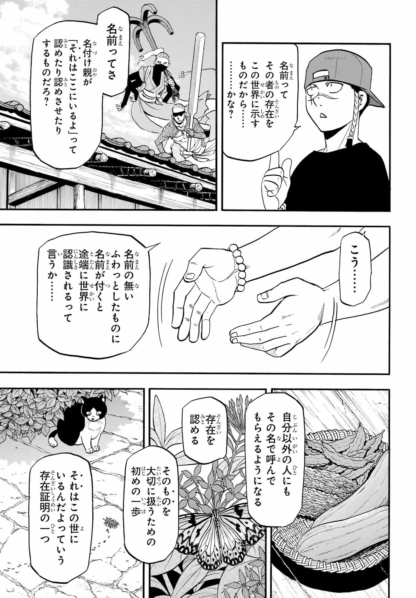Yomi no Tsugai Chapter 57 3ページ