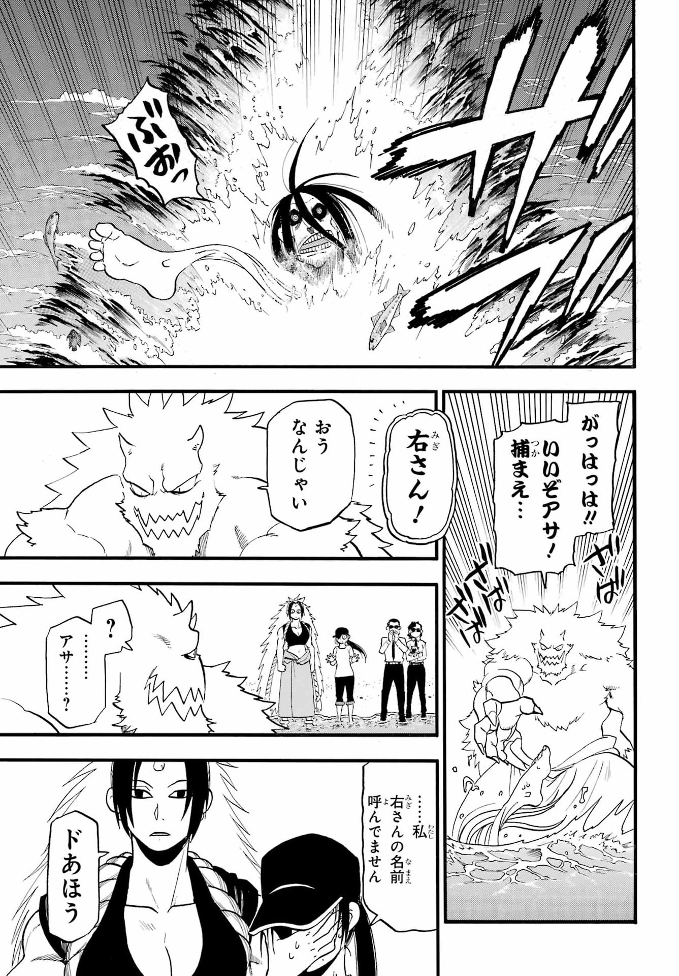 Yomi no Tsugai Chapter 57 21ページ