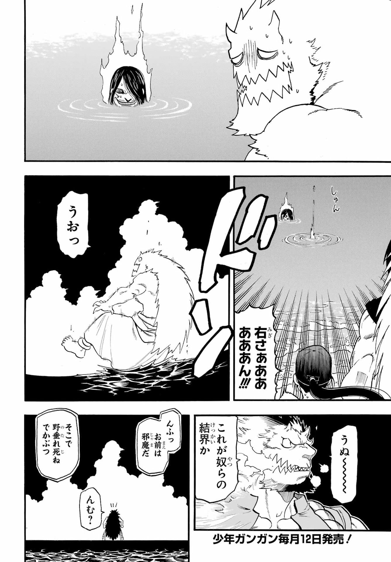 Yomi no Tsugai Chapter 57 22ページ