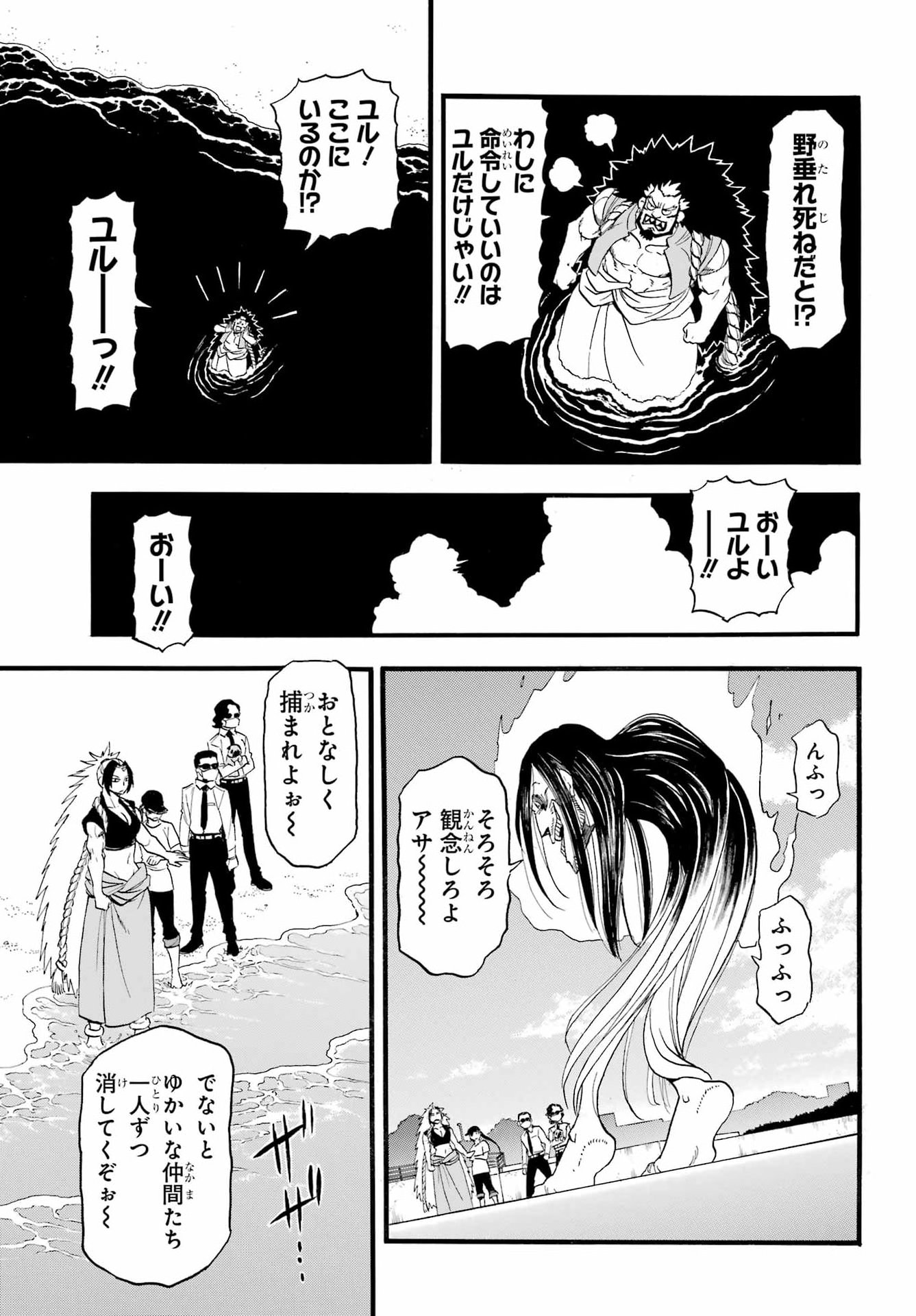 Yomi no Tsugai Chapter 57 23ページ