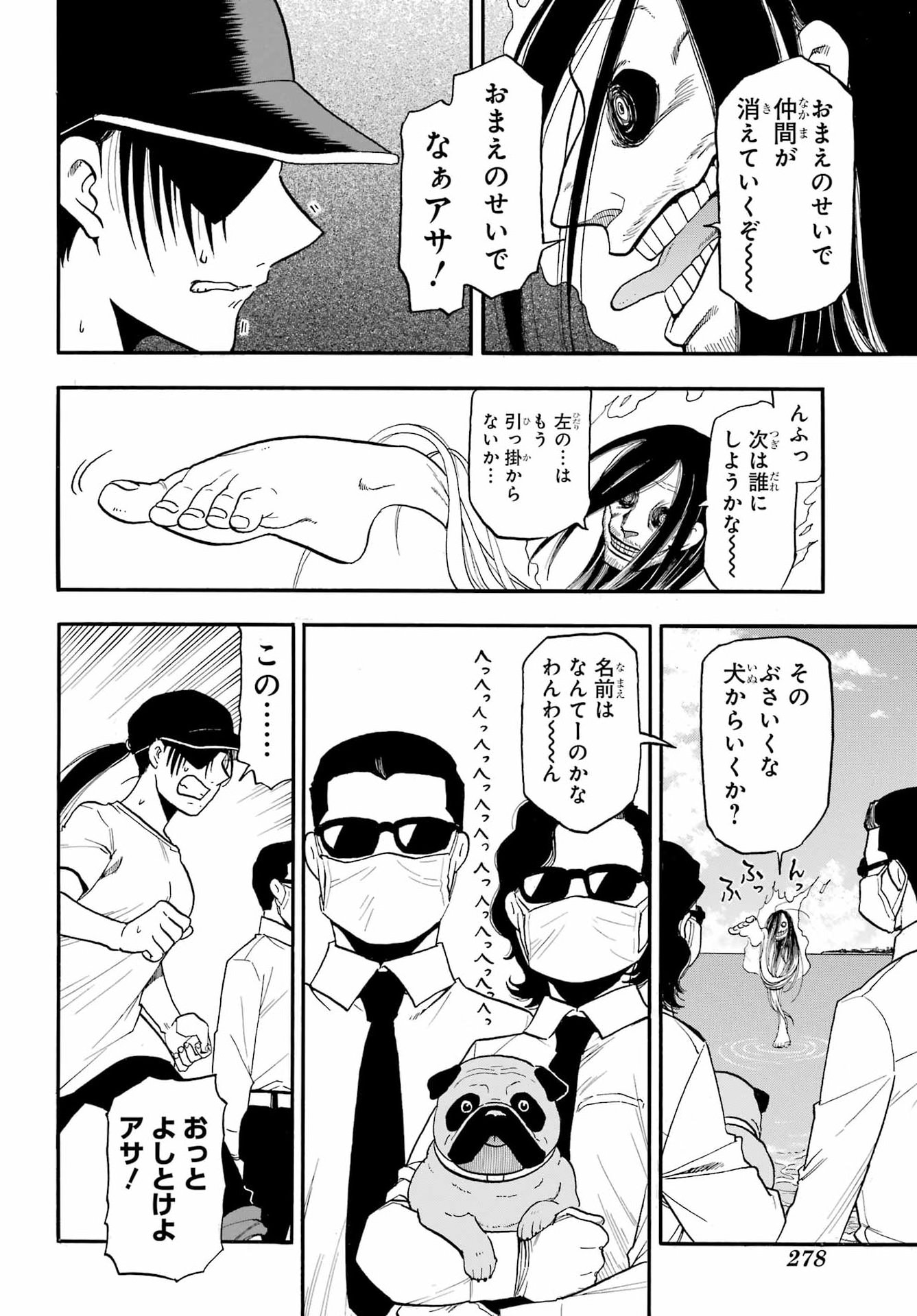 Yomi no Tsugai Chapter 57 24ページ