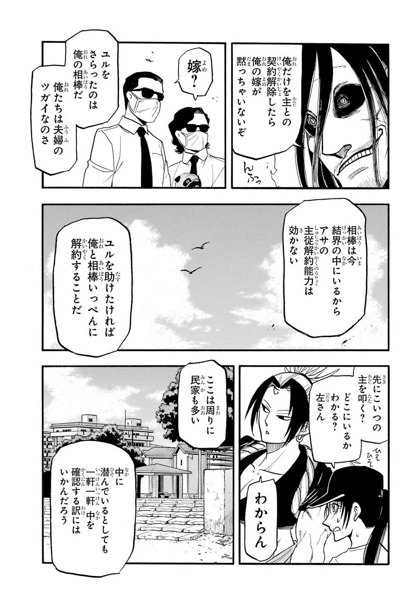 Yomi no Tsugai Chapter 57 25ページ