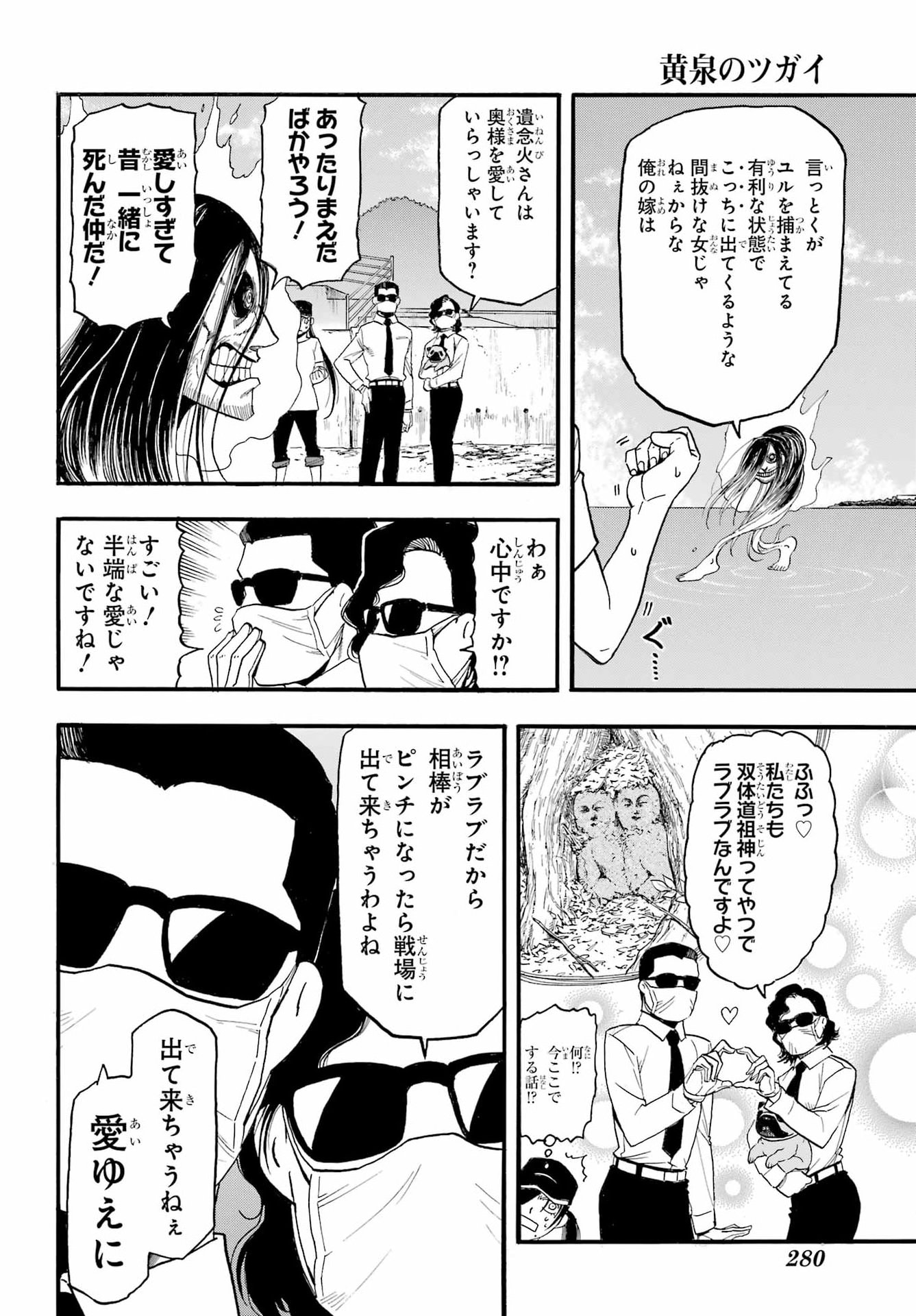 Yomi no Tsugai Chapter 57 26ページ