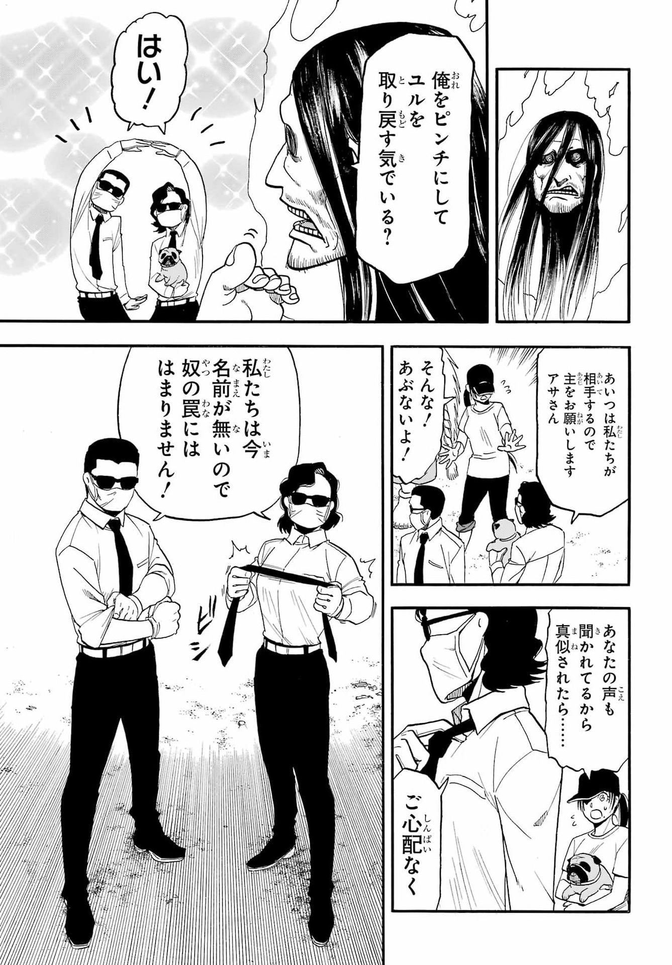 Yomi no Tsugai Chapter 57 27ページ