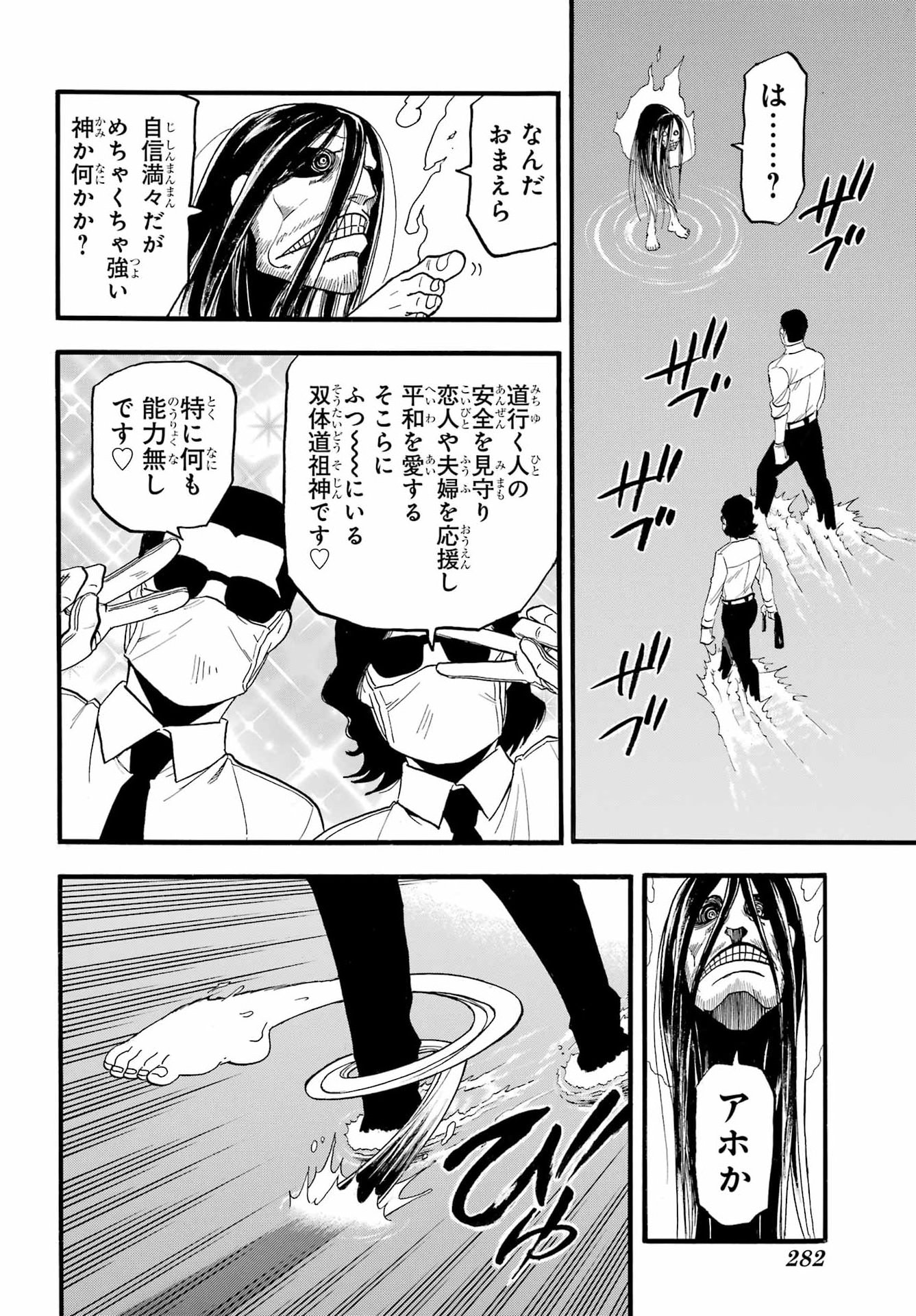 Yomi no Tsugai Chapter 57 28ページ