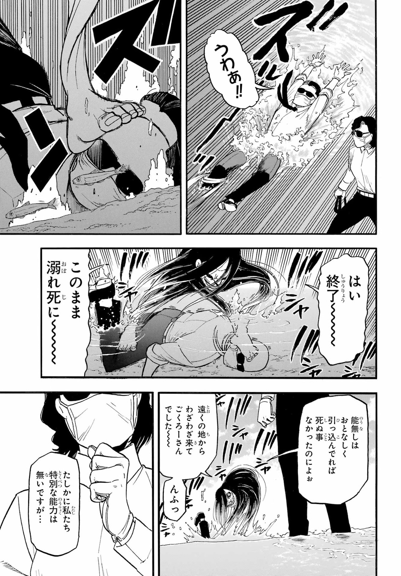 Yomi no Tsugai Chapter 57 29ページ