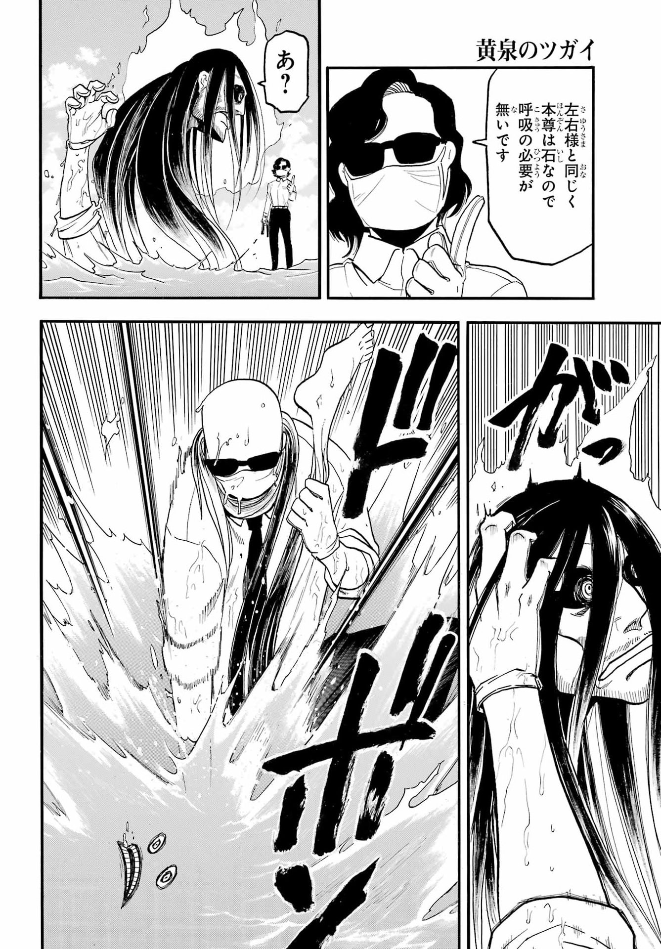 Yomi no Tsugai Chapter 57 30ページ