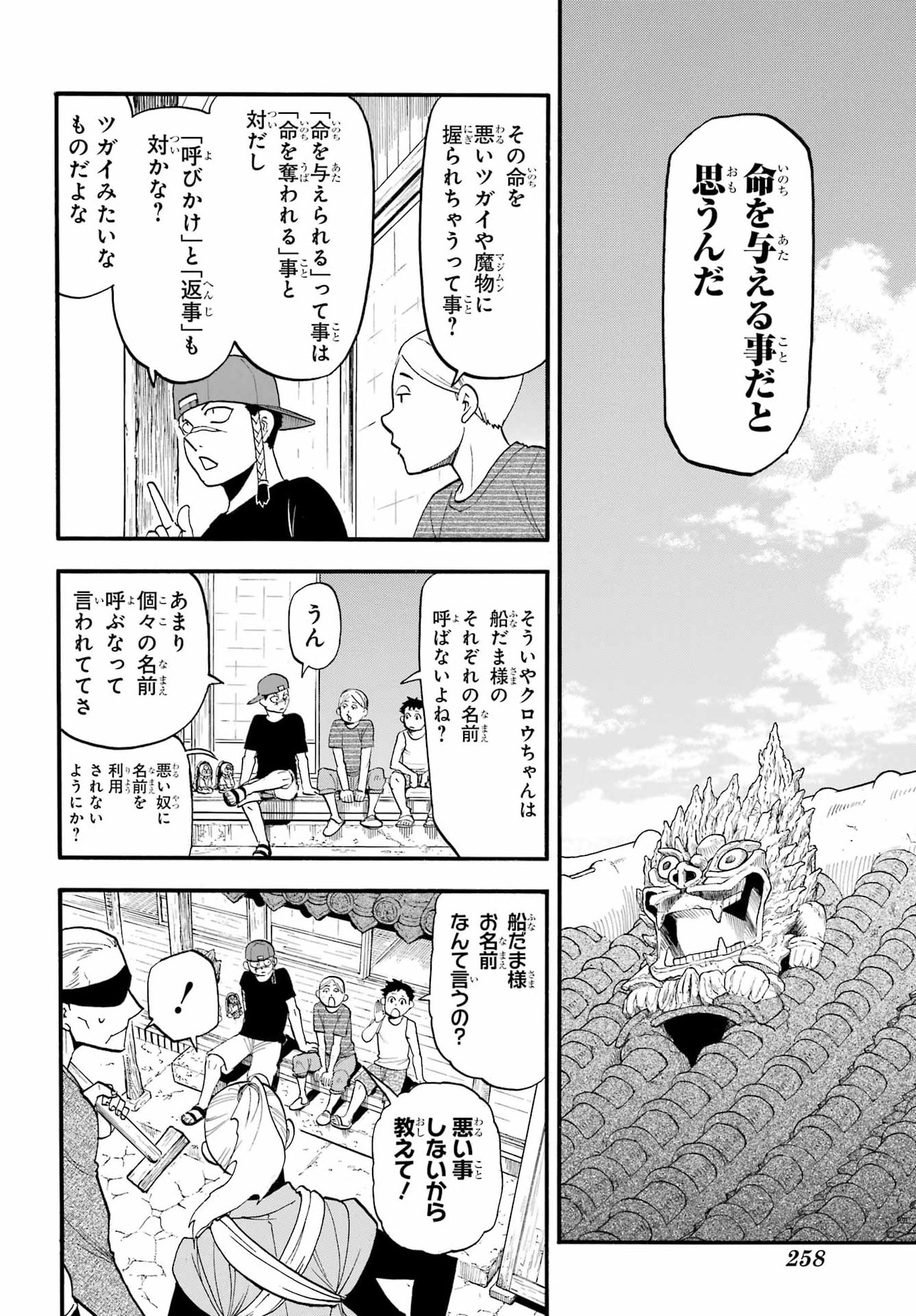 Yomi no Tsugai Chapter 57 4ページ