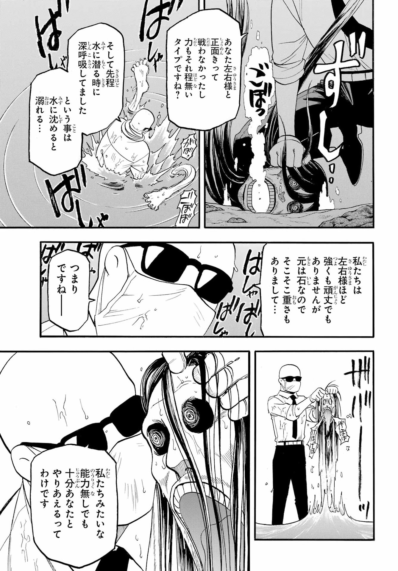 Yomi no Tsugai Chapter 57 31ページ