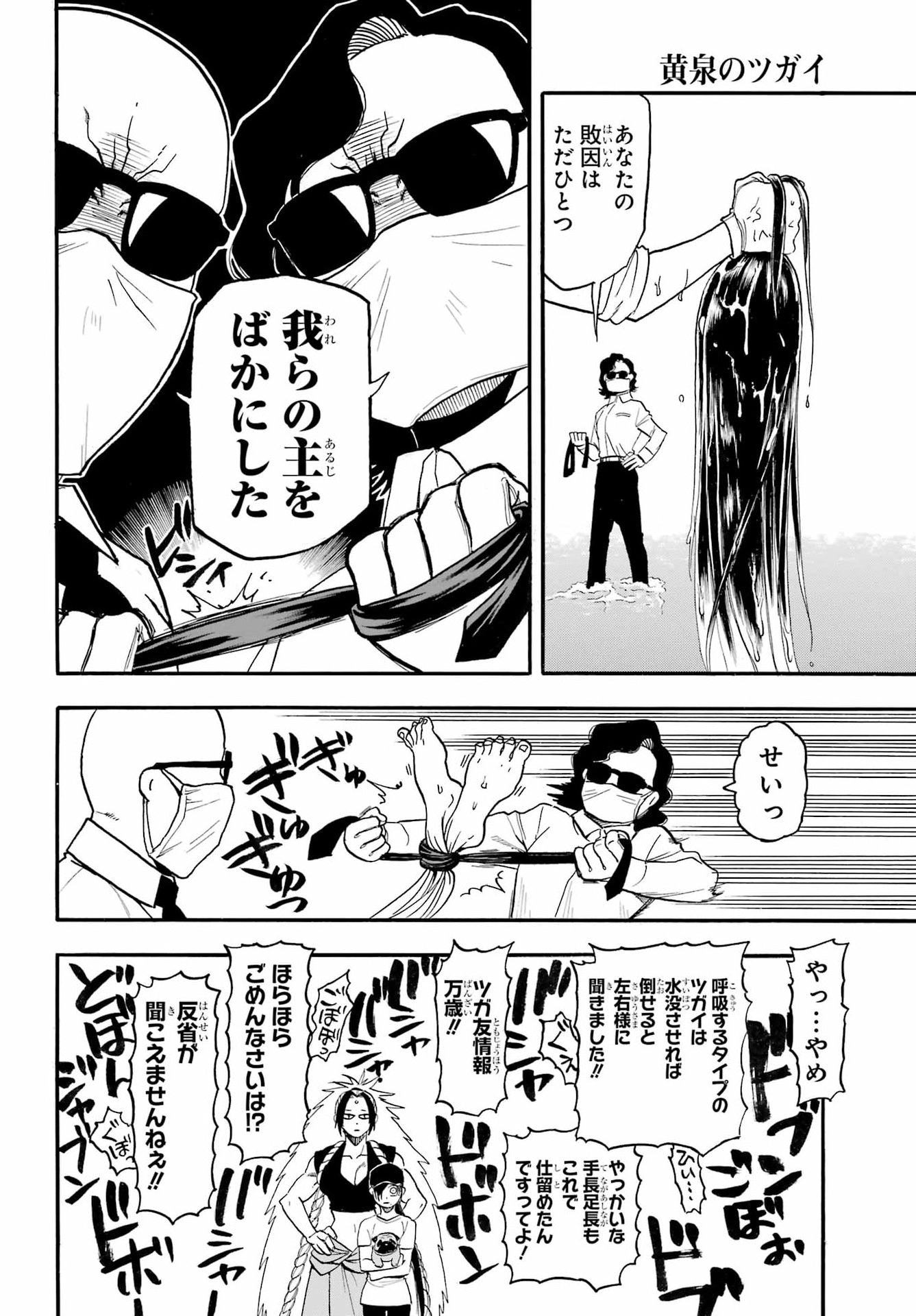 Yomi no Tsugai Chapter 57 32ページ