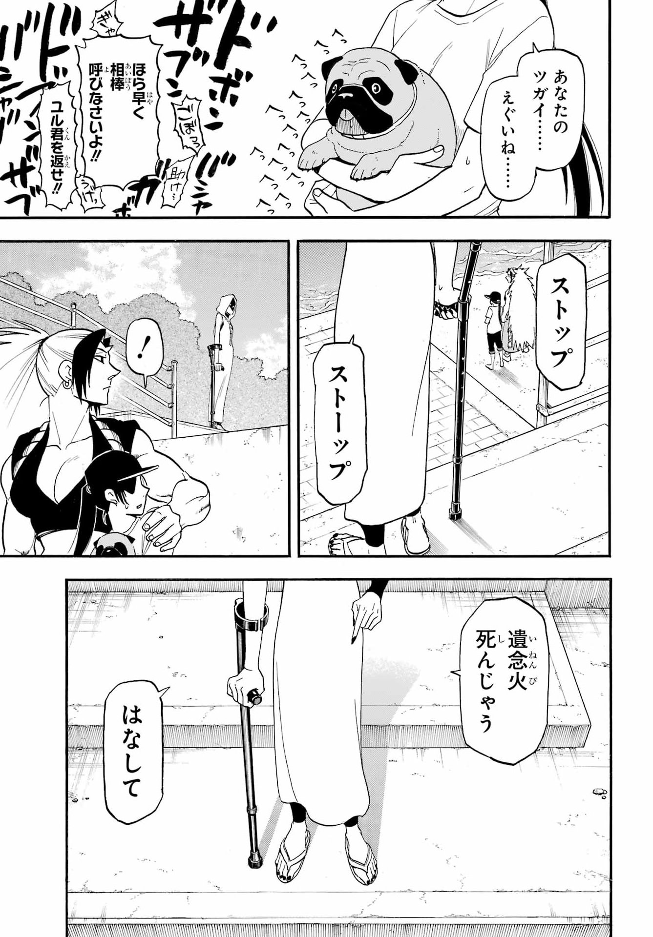 Yomi no Tsugai Chapter 57 33ページ