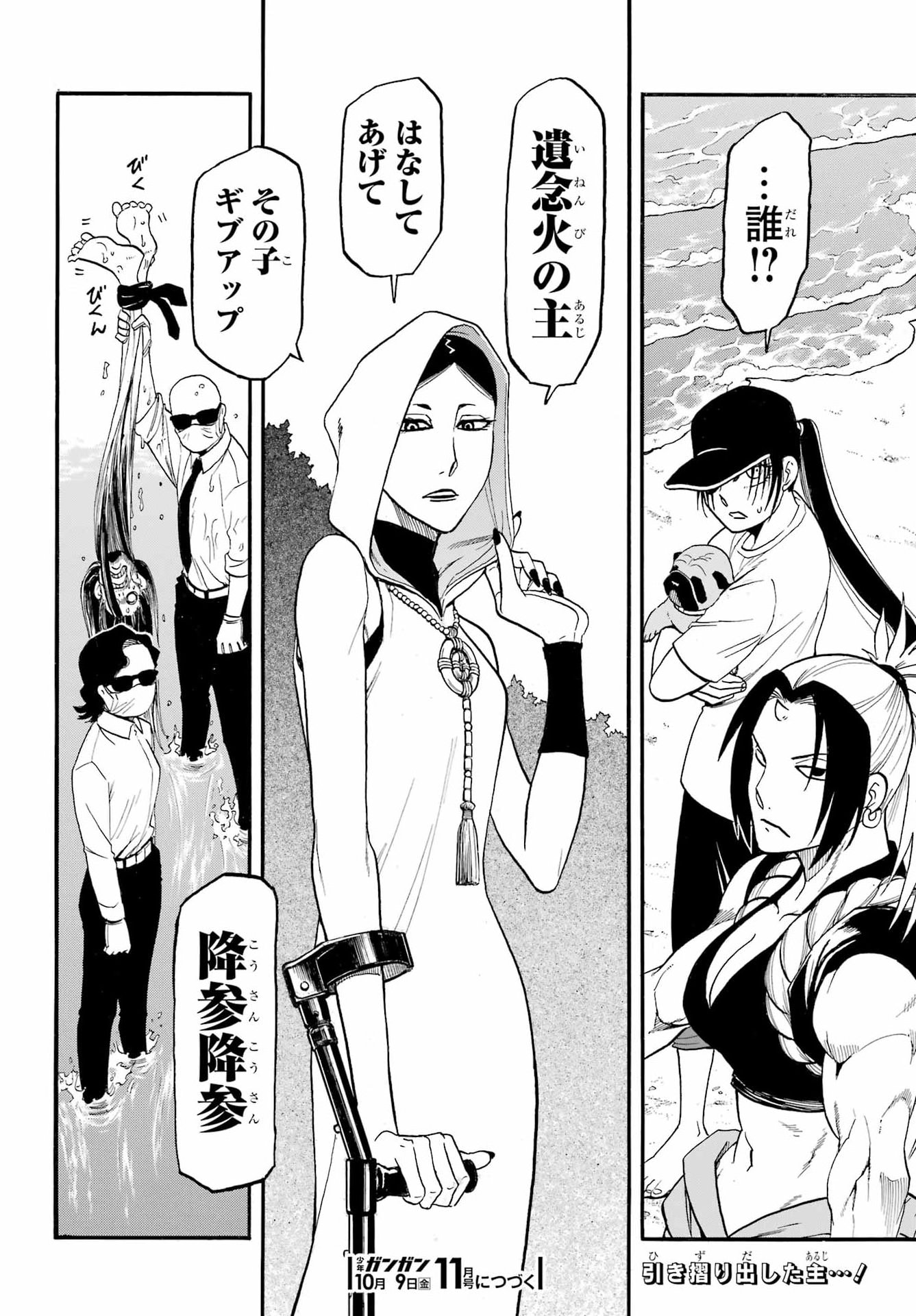 Yomi no Tsugai Chapter 57 34ページ