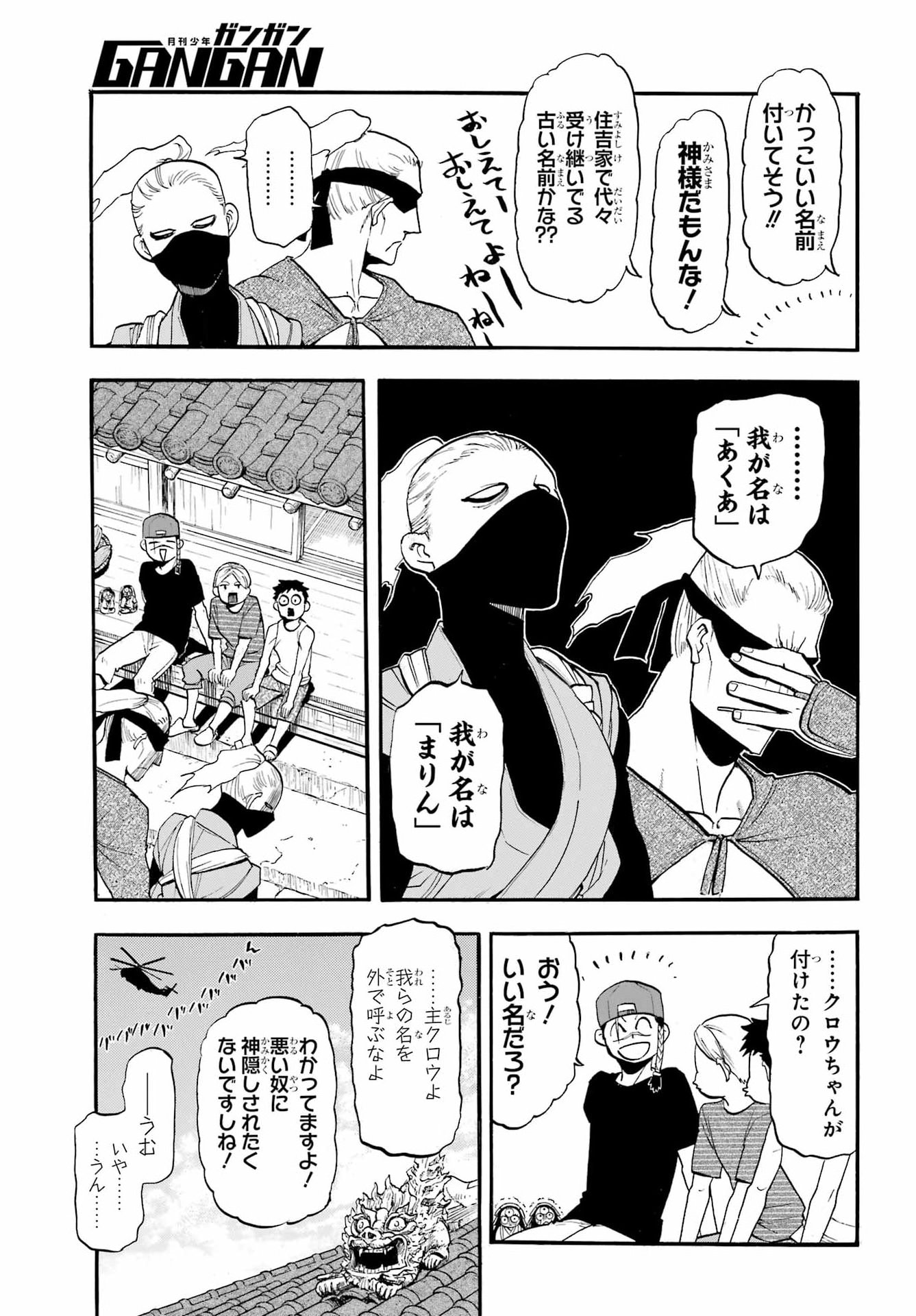 Yomi no Tsugai Chapter 57 5ページ