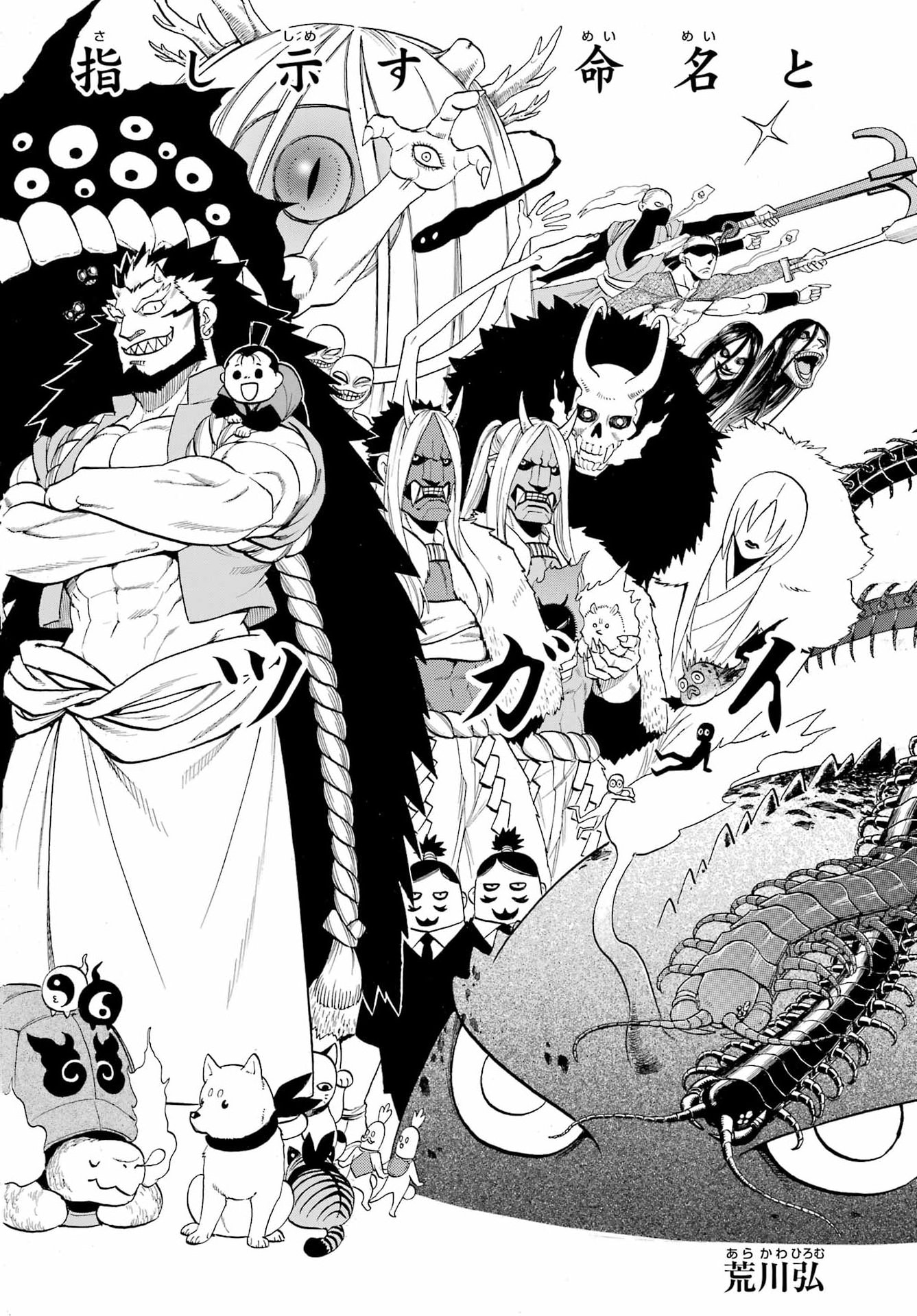 Yomi no Tsugai Chapter 57 6ページ