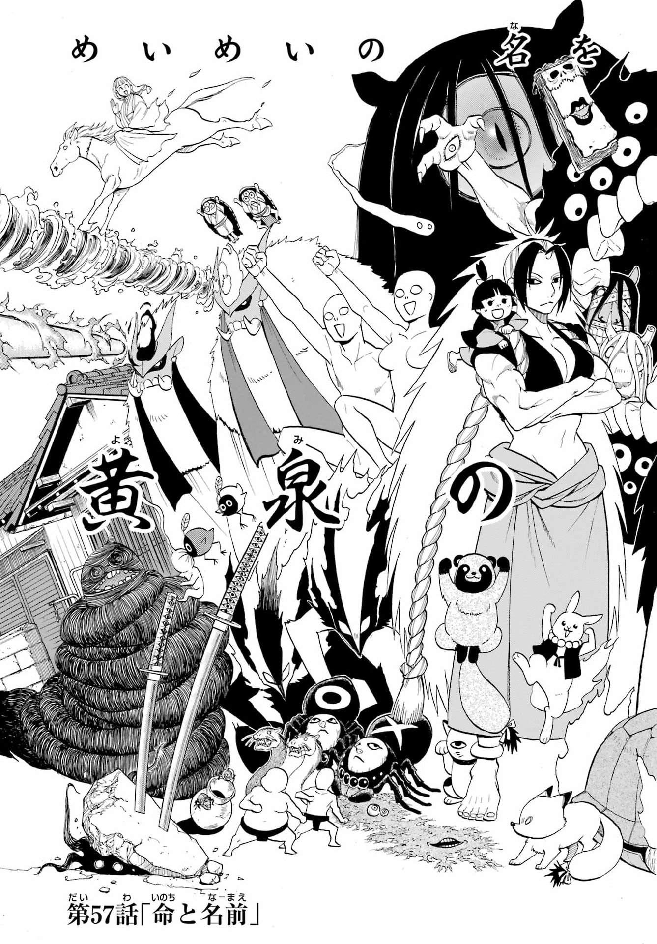 Yomi no Tsugai Chapter 57 7ページ