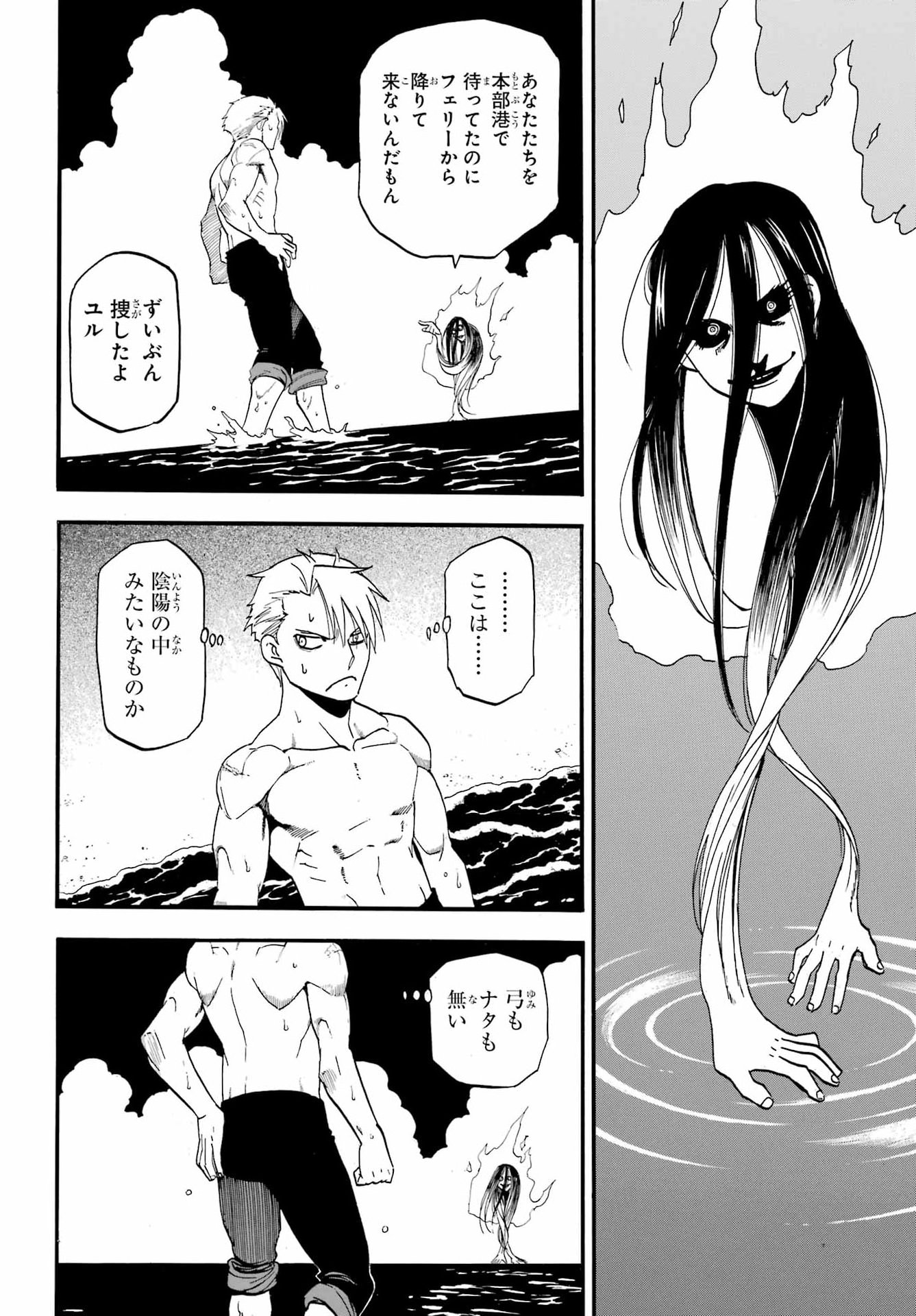 Yomi no Tsugai Chapter 57 8ページ