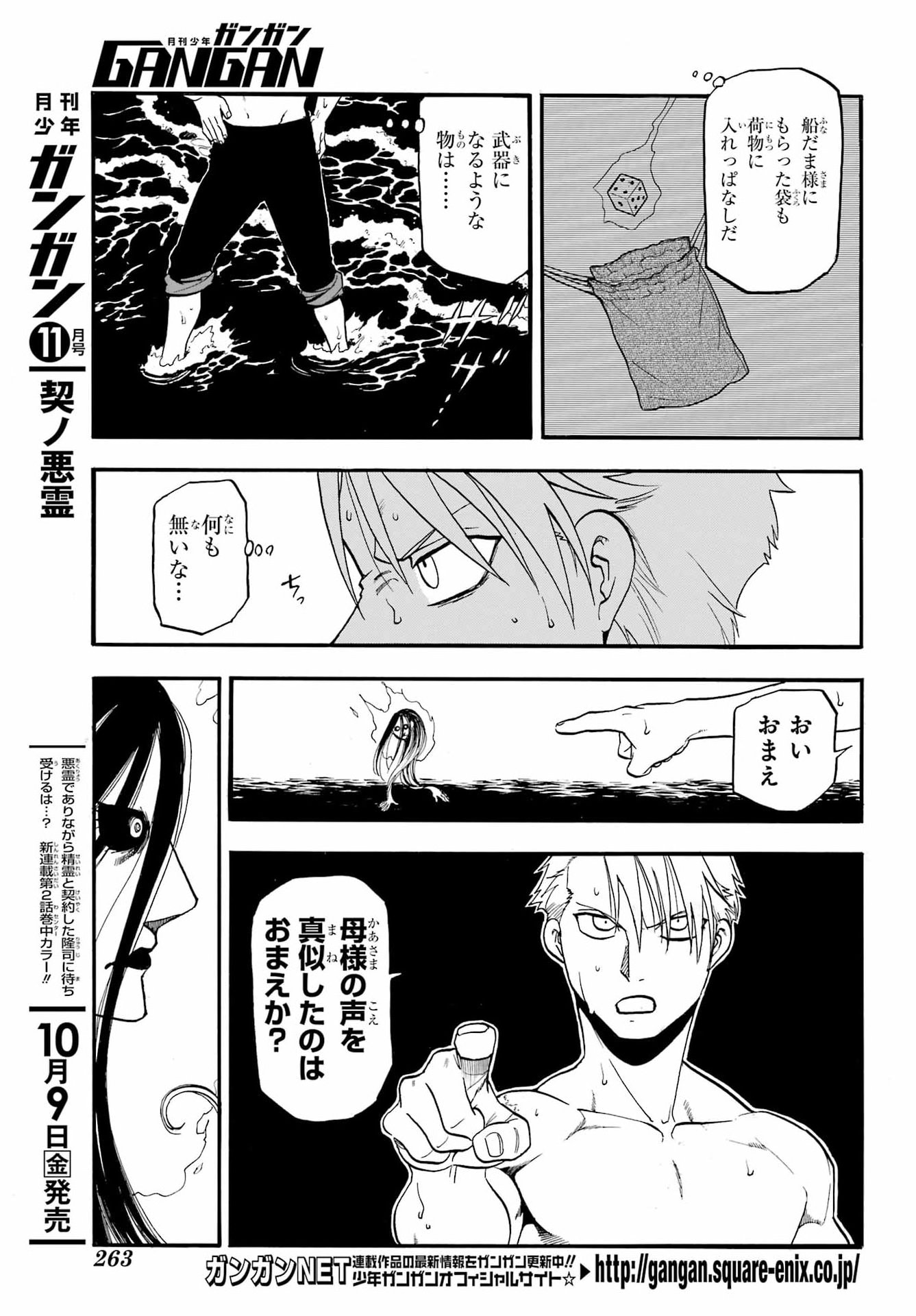 Yomi no Tsugai Chapter 57 9ページ