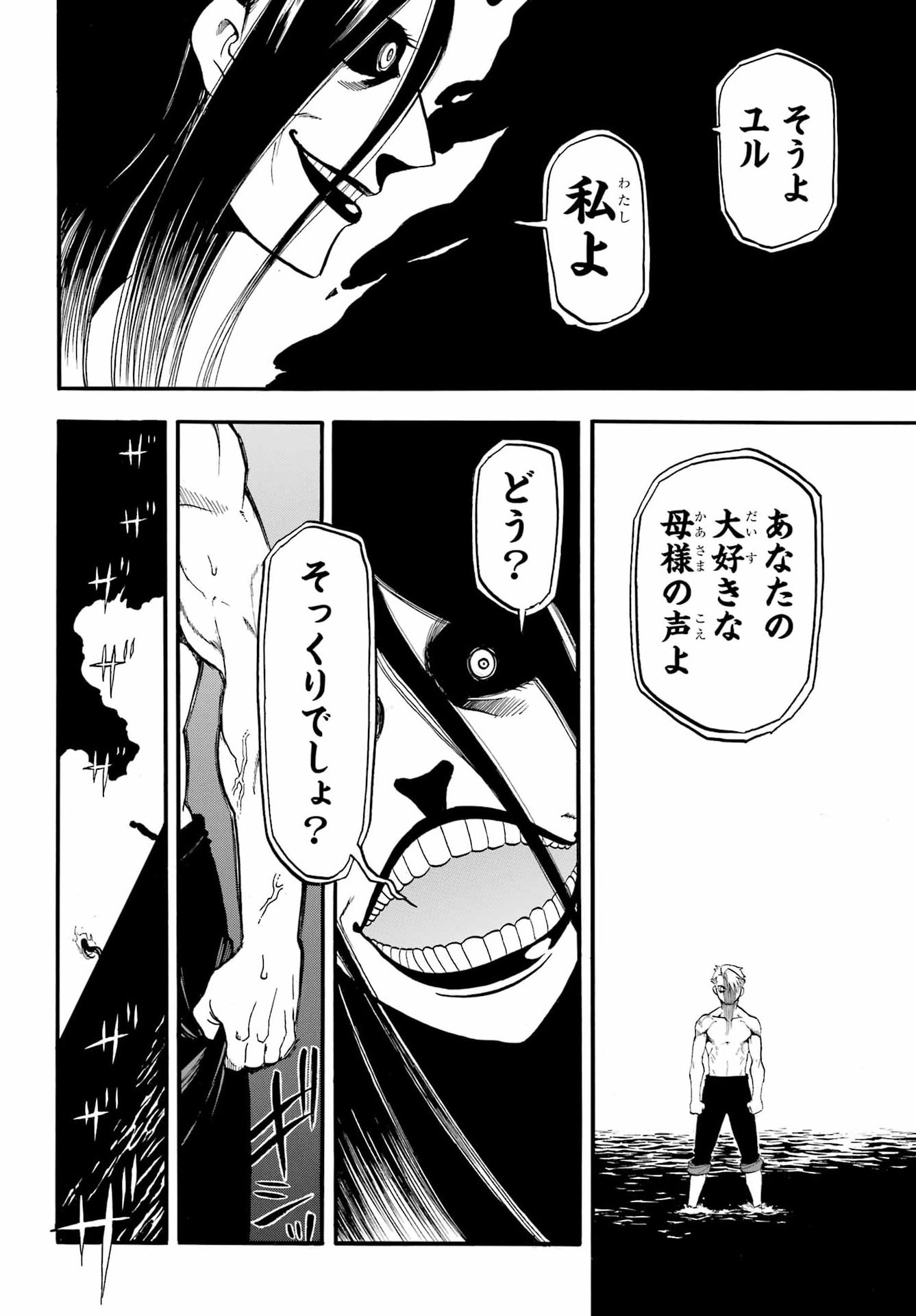 Yomi no Tsugai Chapter 57 10ページ