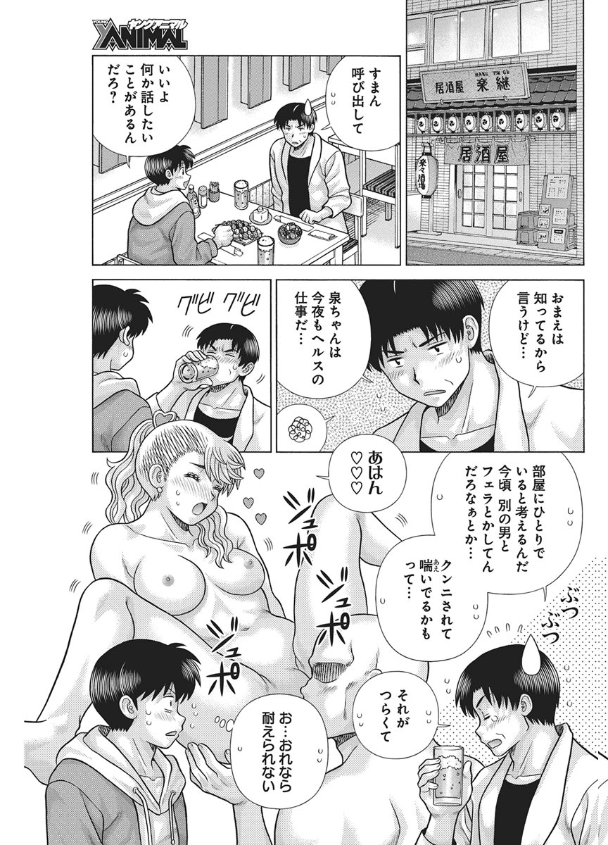Futari Ecchi Chapter 673 13ページ