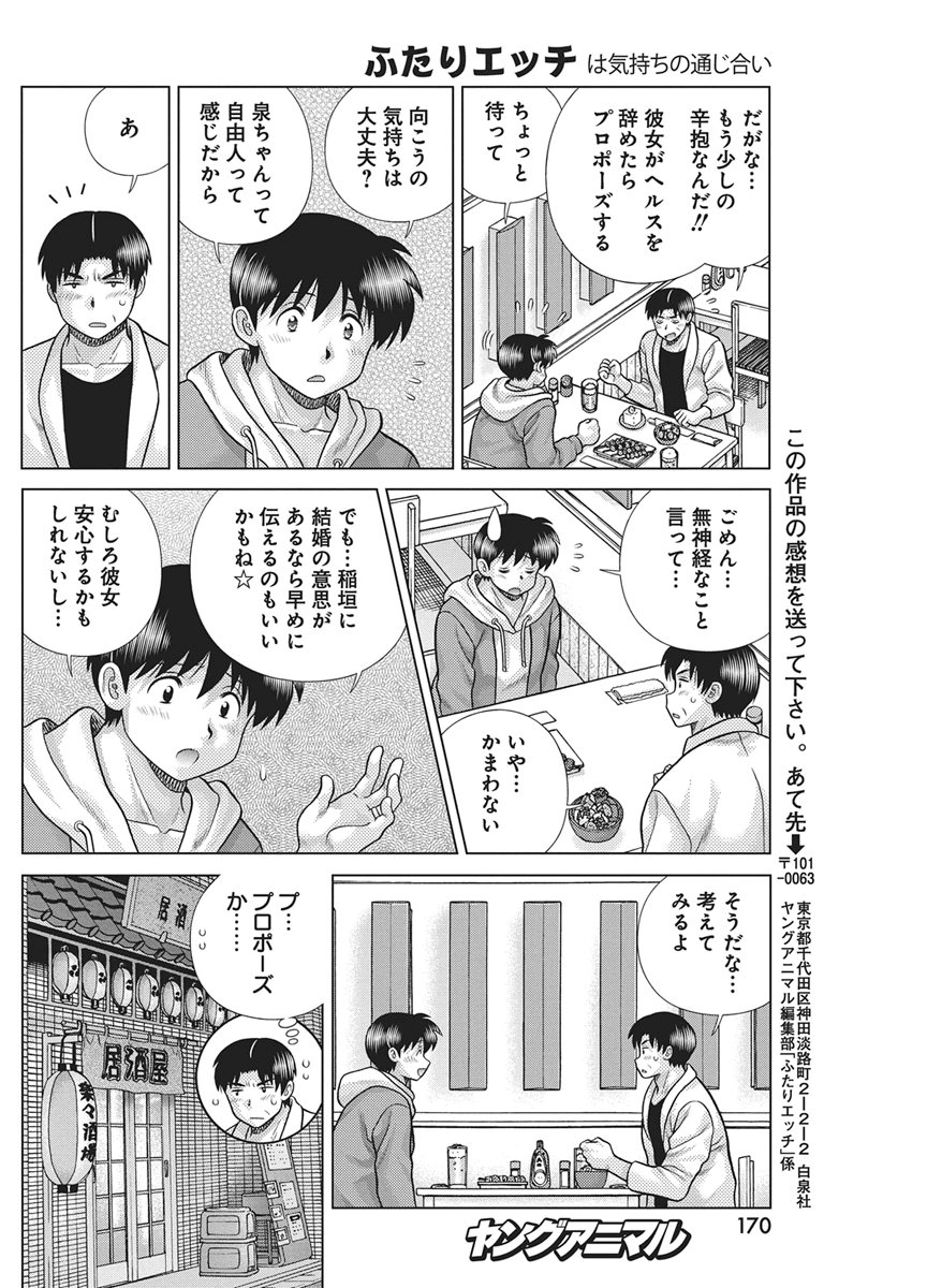 Futari Ecchi Chapter 673 14ページ