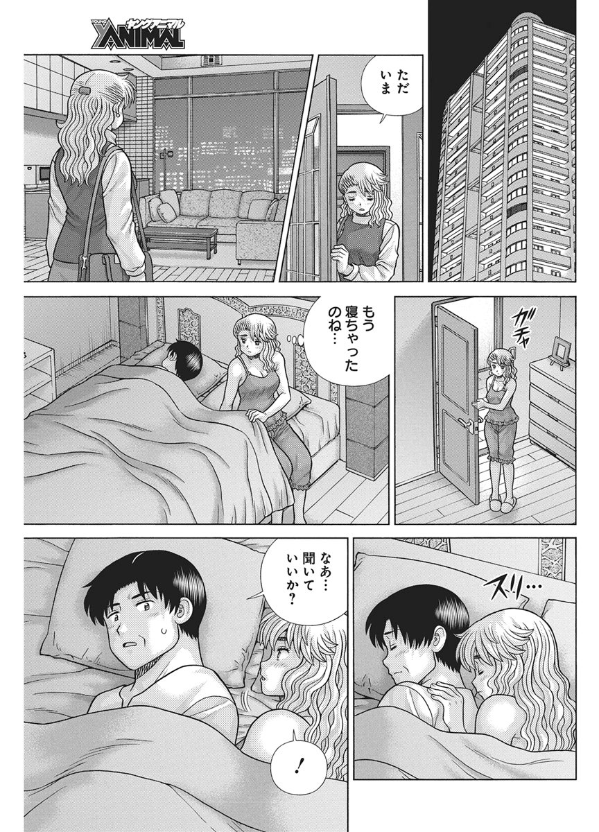 Futari Ecchi Chapter 673 15ページ