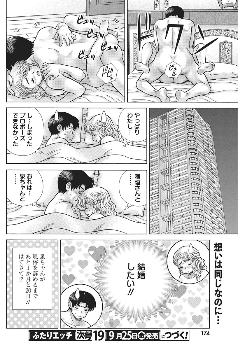 Futari Ecchi Chapter 673 18ページ