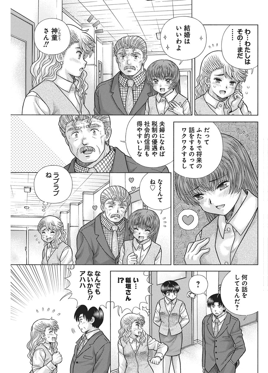 Futari Ecchi Chapter 673 3ページ