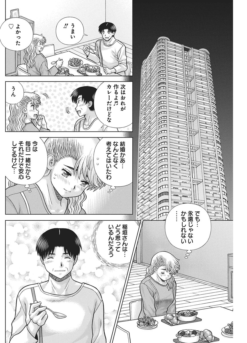 Futari Ecchi Chapter 673 4ページ