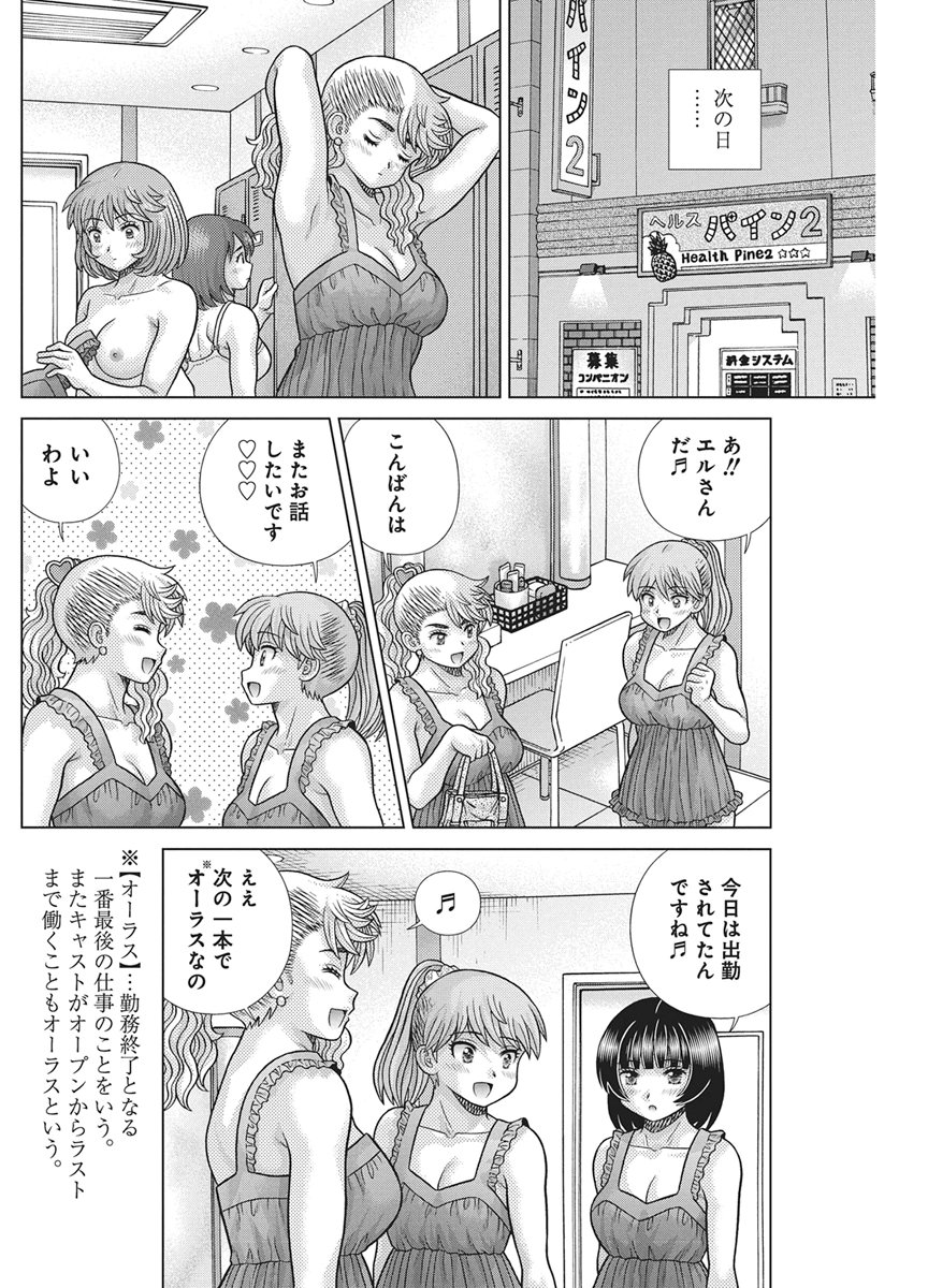 Futari Ecchi Chapter 673 6ページ