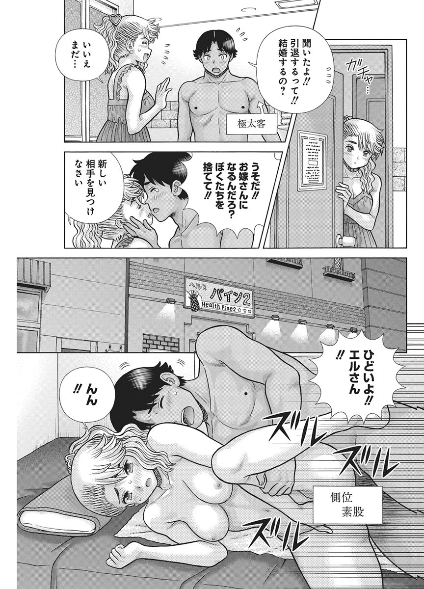Futari Ecchi Chapter 673 7ページ