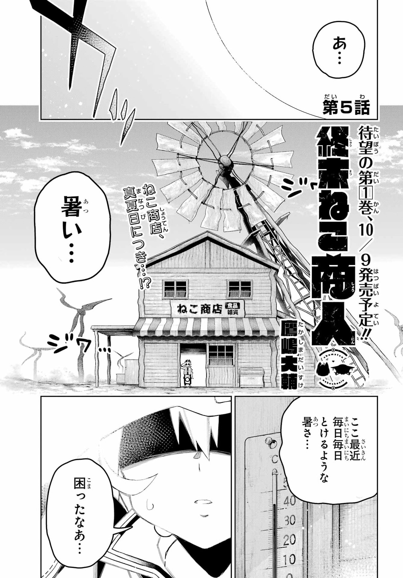 Shuumatsu Neko Shounin Chapter 5 1ページ