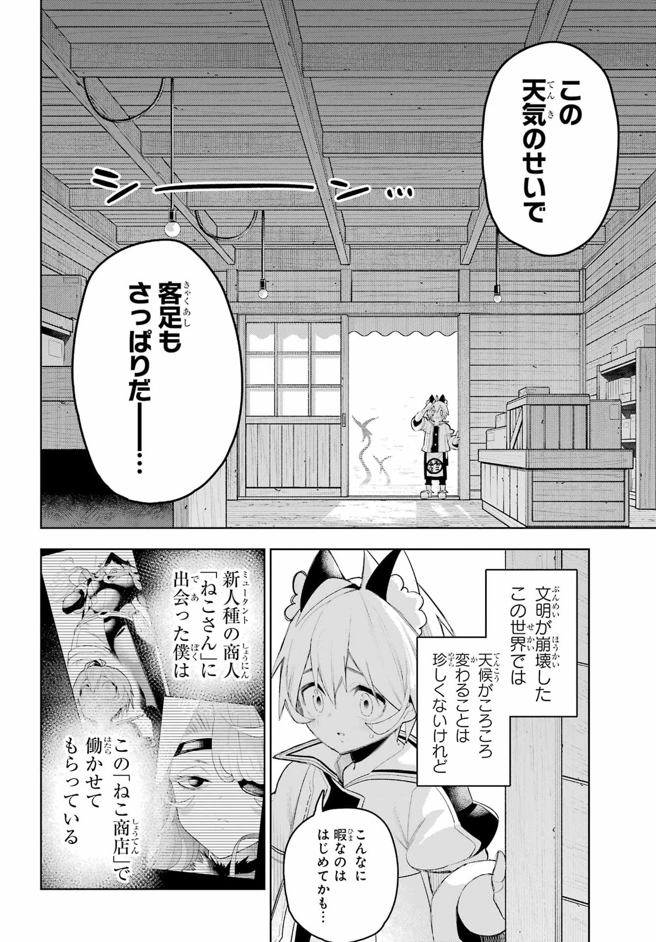 Shuumatsu Neko Shounin Chapter 5 2ページ