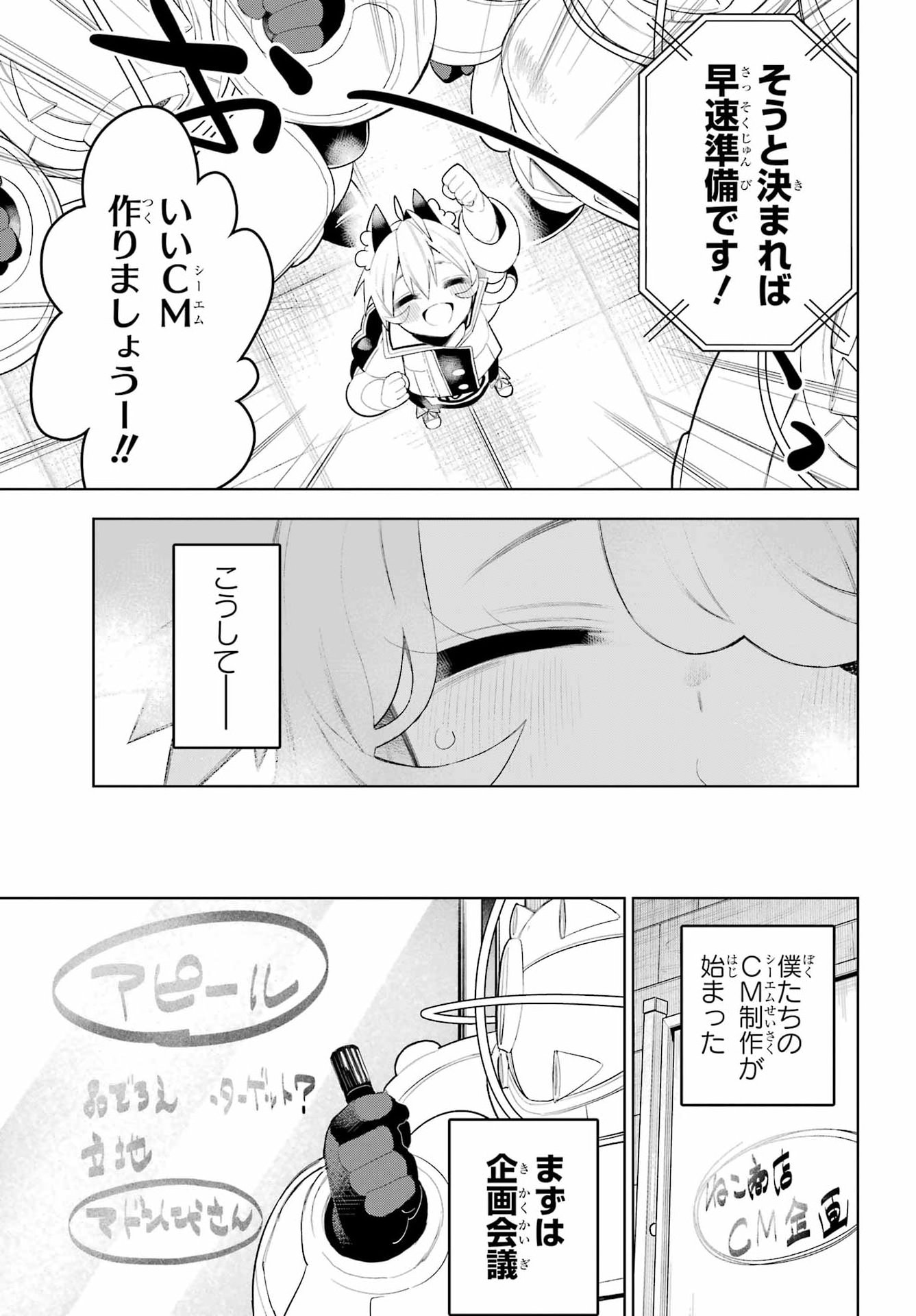 Shuumatsu Neko Shounin Chapter 5 11ページ