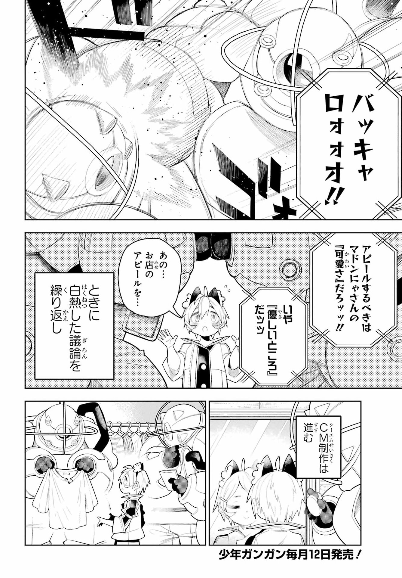 Shuumatsu Neko Shounin Chapter 5 12ページ