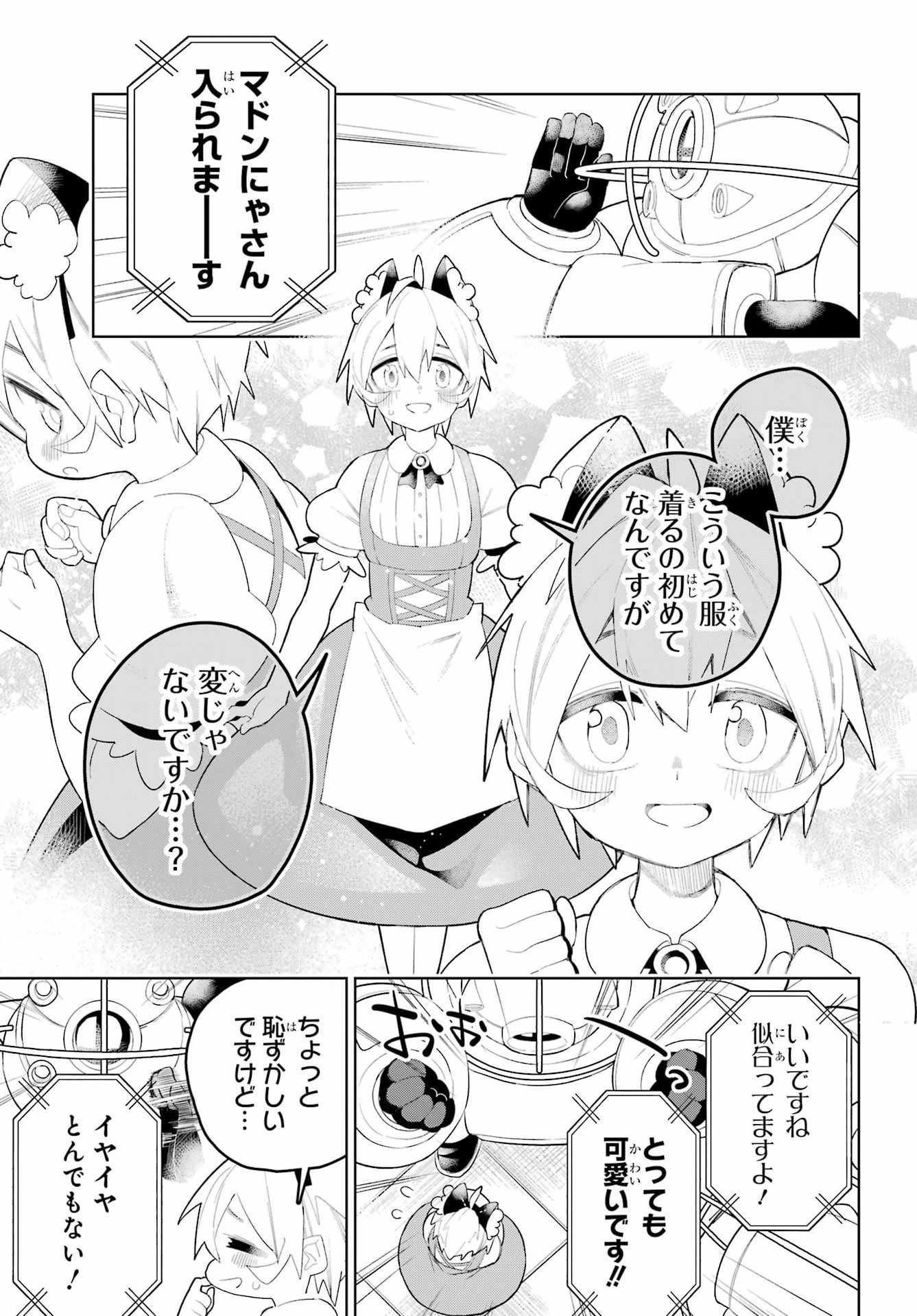 Shuumatsu Neko Shounin Chapter 5 13ページ