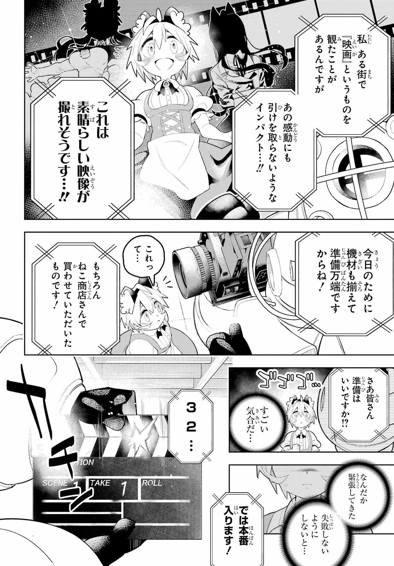 Shuumatsu Neko Shounin Chapter 5 14ページ