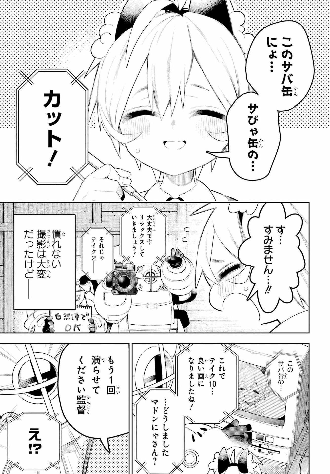Shuumatsu Neko Shounin Chapter 5 15ページ