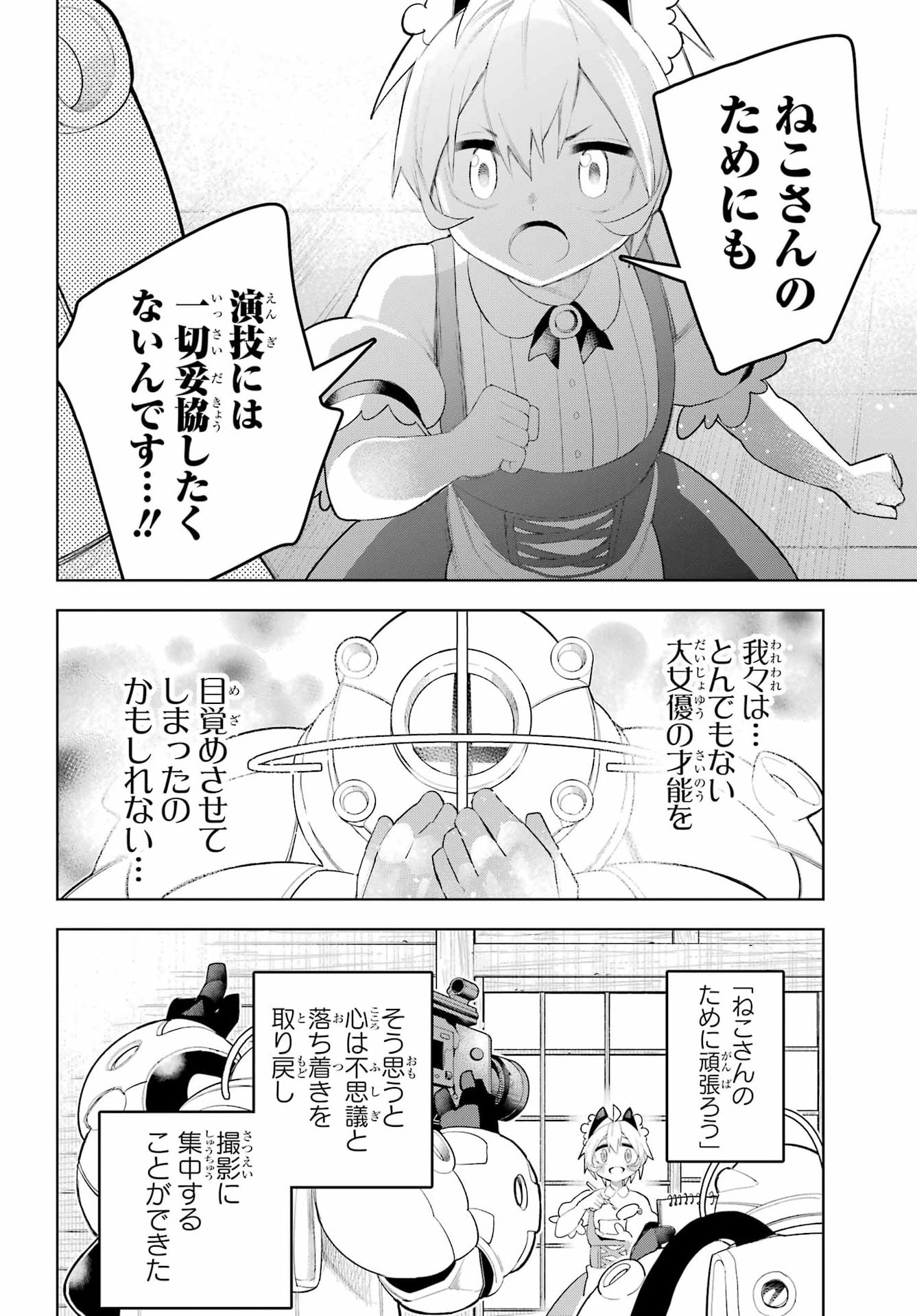 Shuumatsu Neko Shounin Chapter 5 16ページ