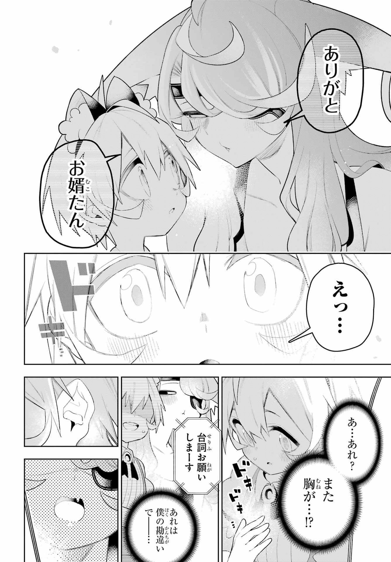 Shuumatsu Neko Shounin Chapter 5 18ページ