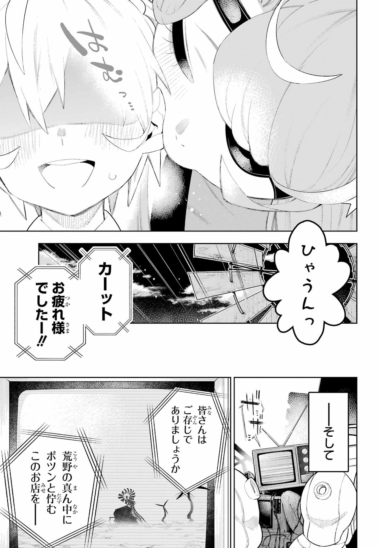 Shuumatsu Neko Shounin Chapter 5 19ページ