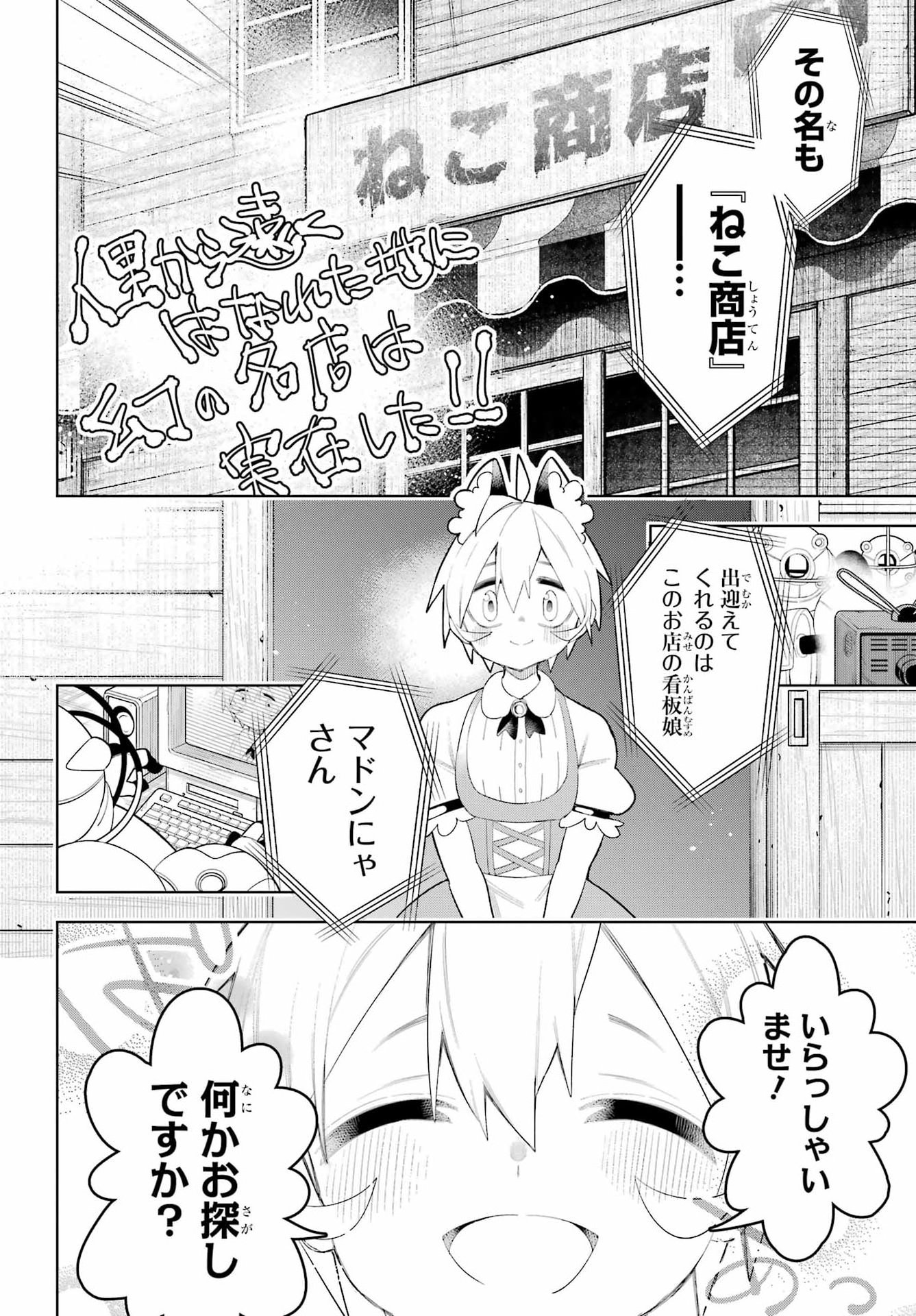 Shuumatsu Neko Shounin Chapter 5 20ページ