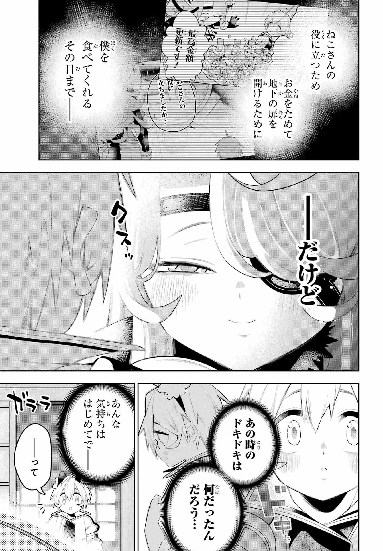Shuumatsu Neko Shounin Chapter 5 3ページ