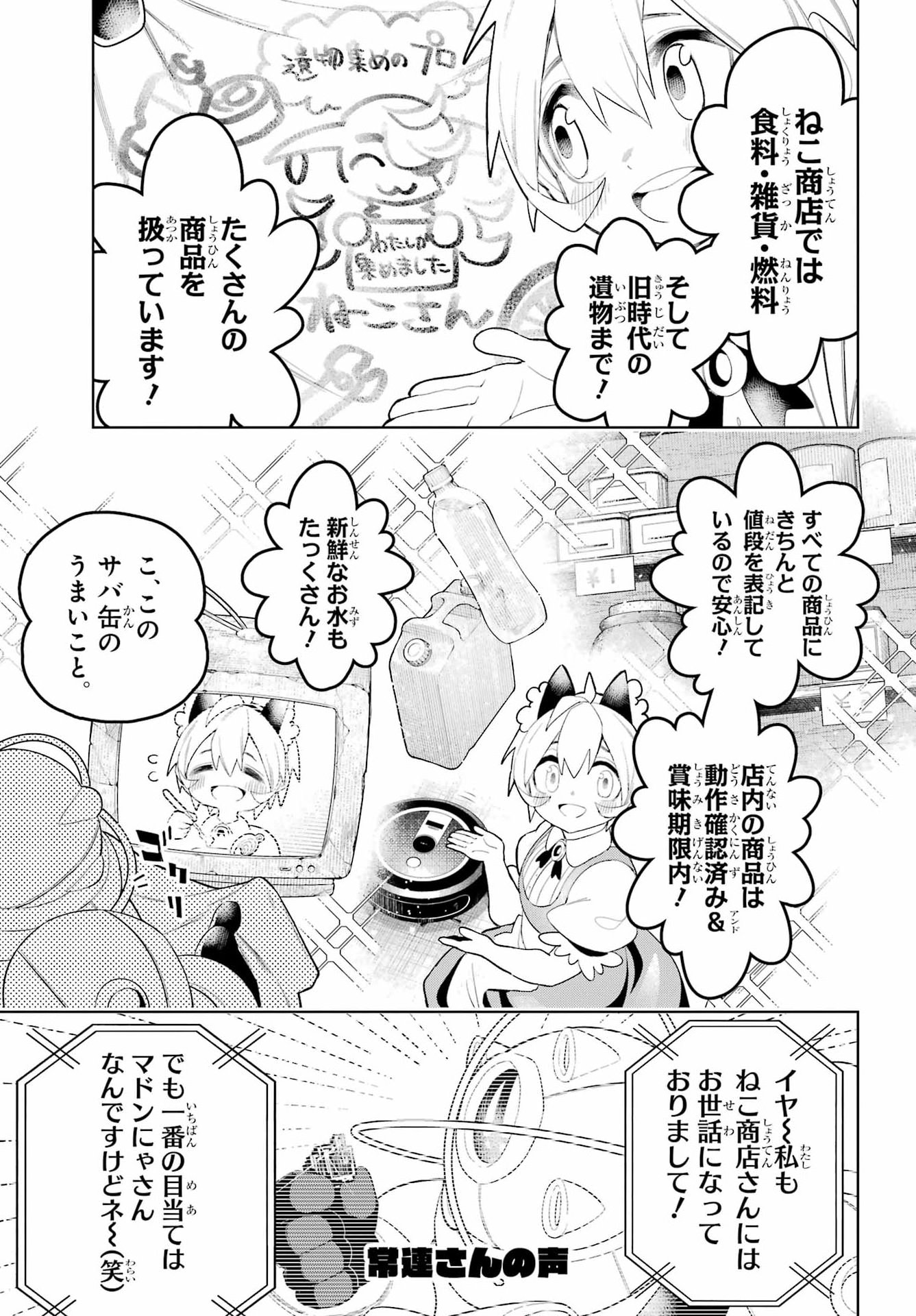 Shuumatsu Neko Shounin Chapter 5 21ページ