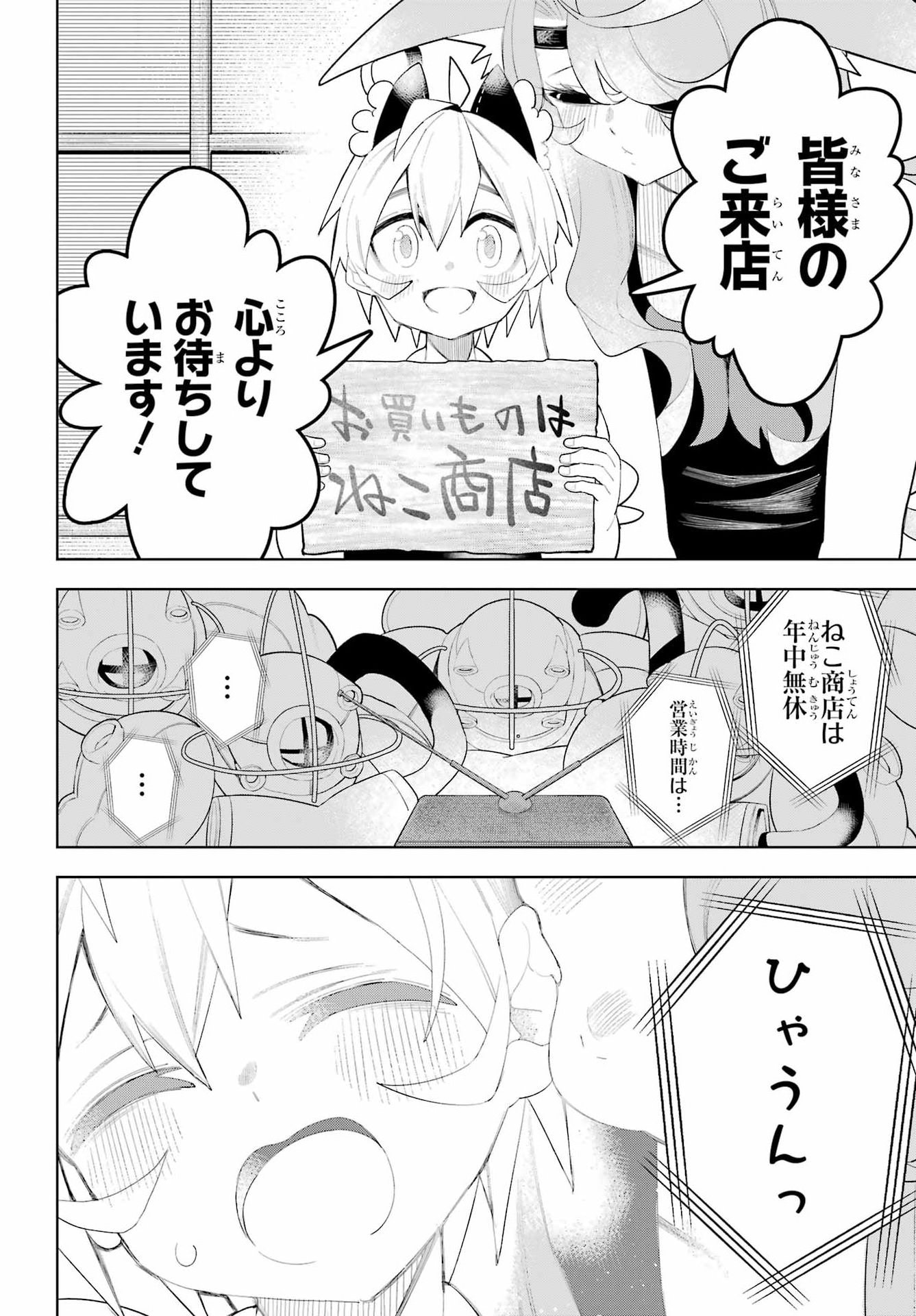 Shuumatsu Neko Shounin Chapter 5 22ページ