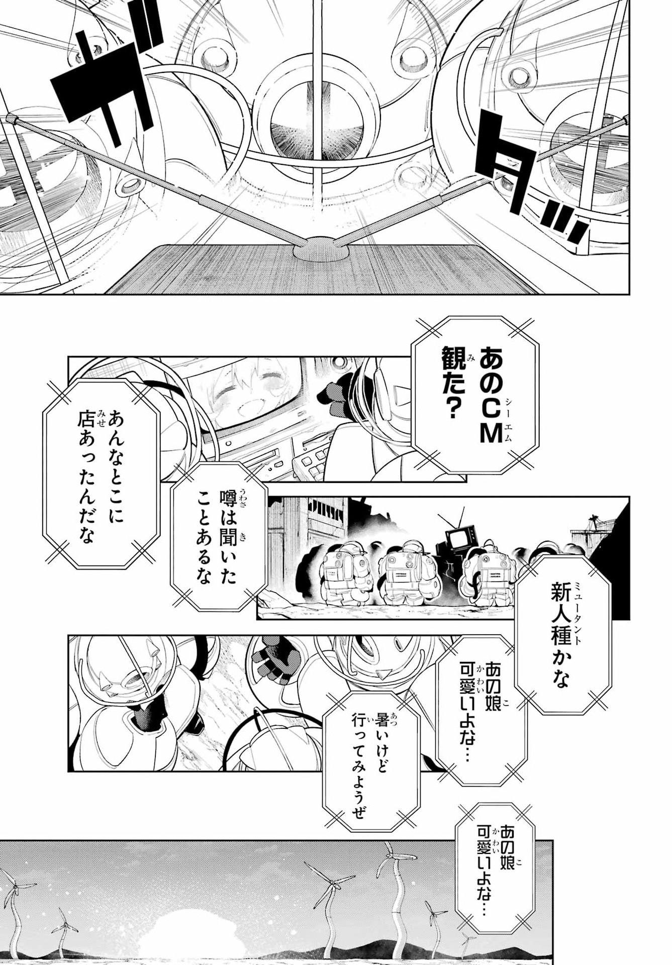 Shuumatsu Neko Shounin Chapter 5 23ページ